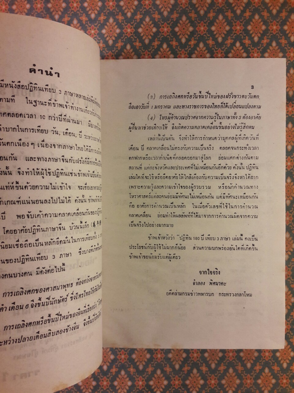ปฏิทิน 100 ปี เทียบ 3 ภาษา พ.ศ.2455 - 2559