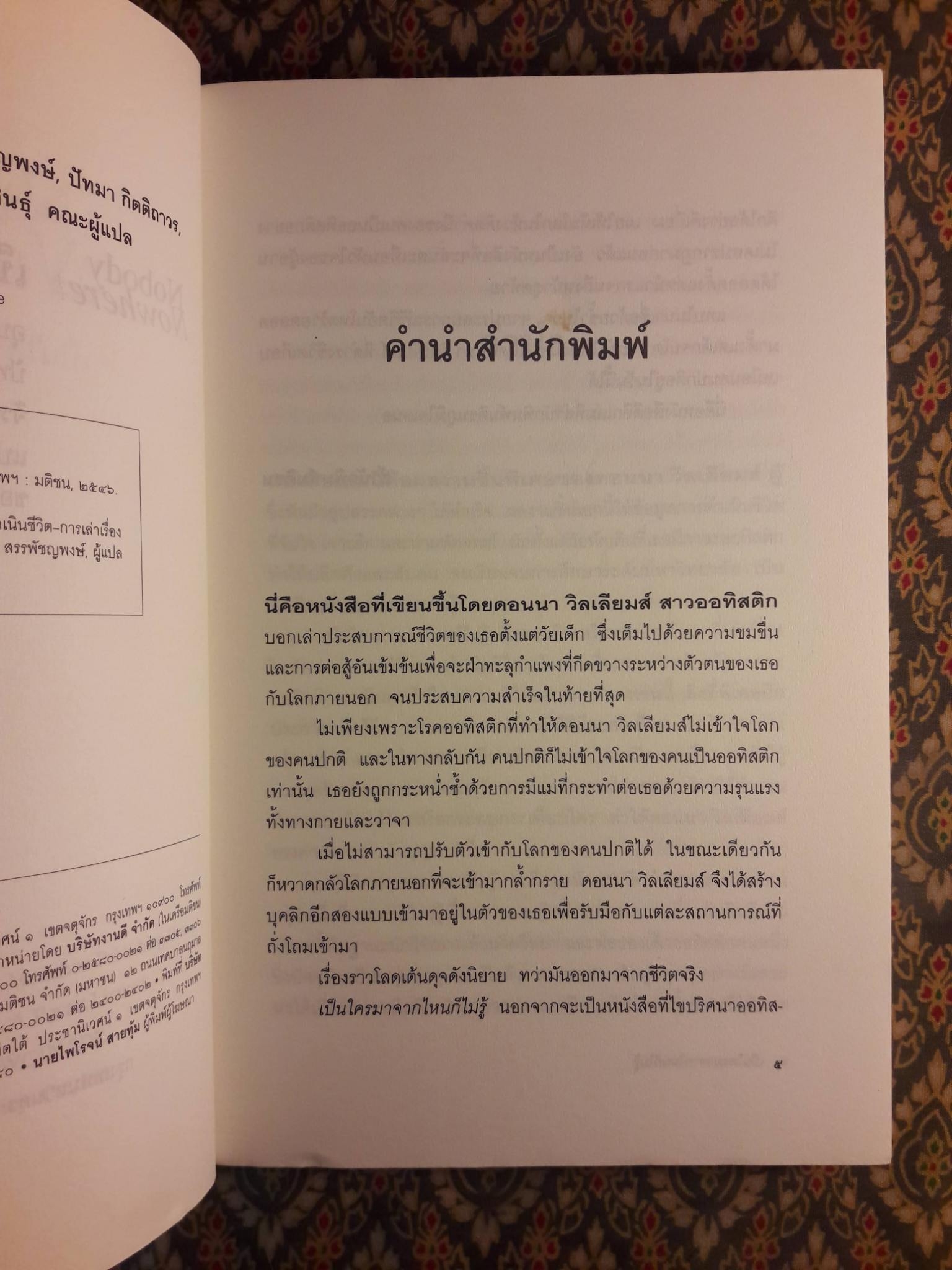 เป็นใครมาจากไหนก็ไม่รู้ Nobody Nowhere