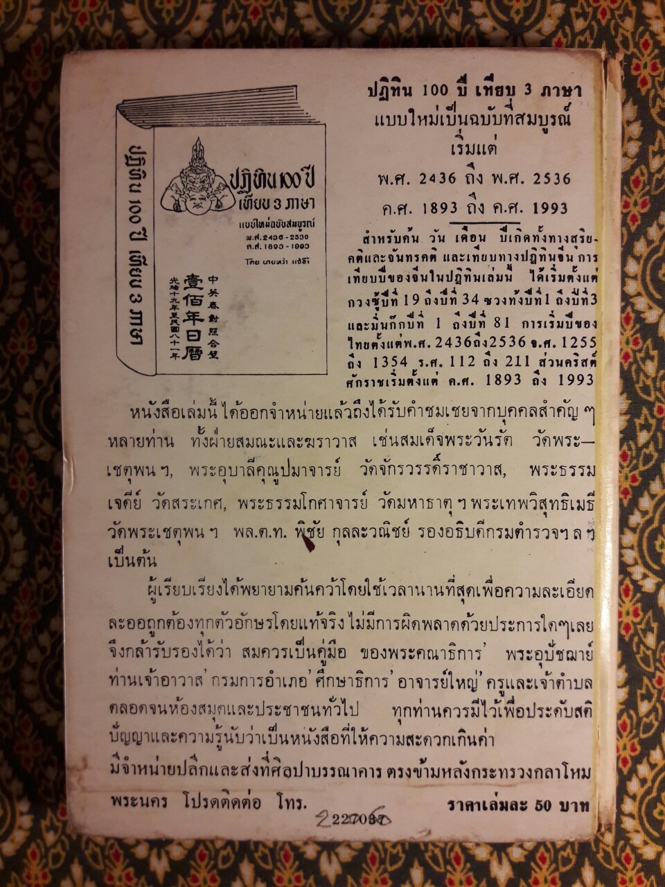 ปกิณกคดี