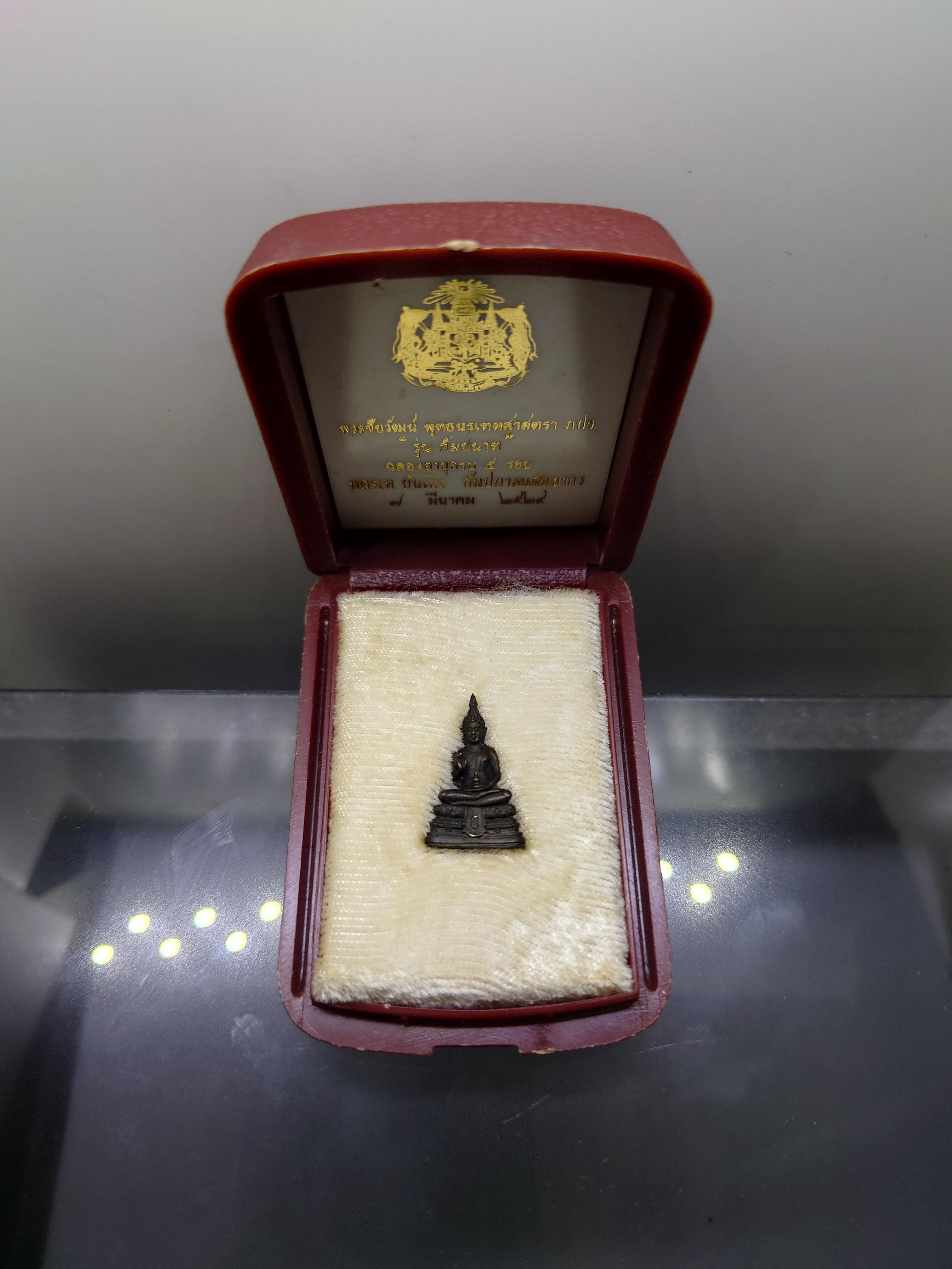 พระชัยวัฒน์ พุทธนรเทพศาสตรา ภปร.รุ่น กัมปนาถ เนื้อนวะ ฉลองอายุครบ 5 รอบ พล.ต.ท.บันเทิงกัมปนาถแสนยากร ปี2529 พร้อมกล่องเดิม