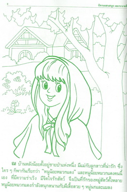 หนูน้อยหมวกแดง 1