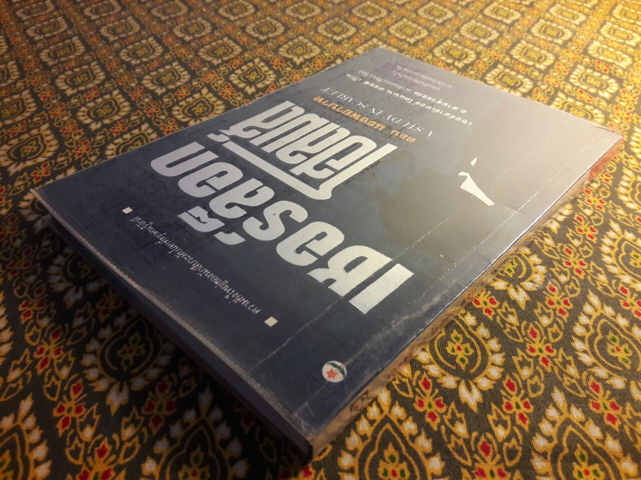 เชอร์ล็อก โฮล์มส์ (Sherlock Holmes) ตอนแรงพยาบาท A Study in Scarlet