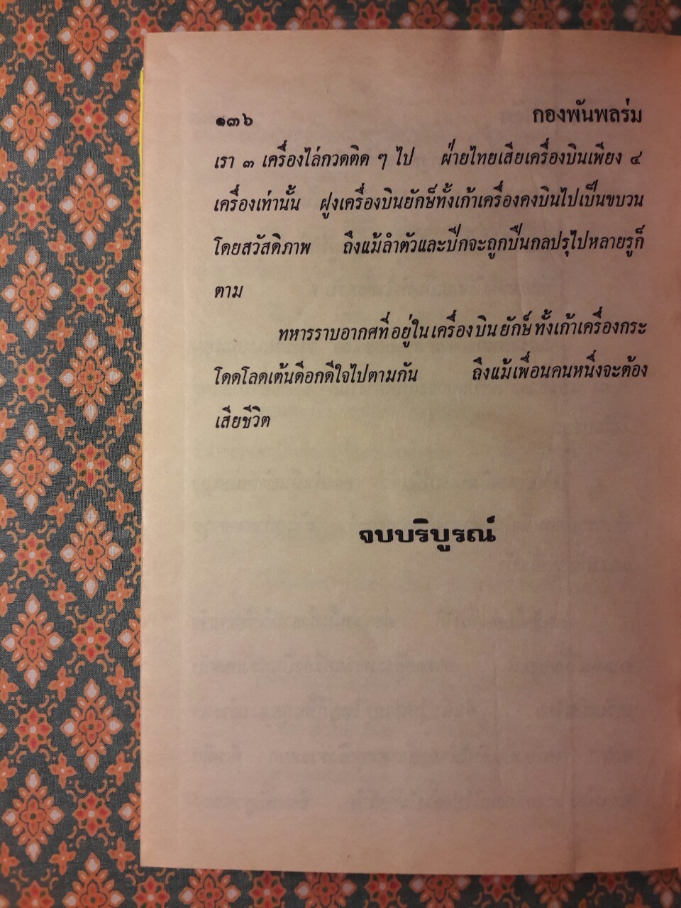 พล นิกร กิมหงวน รวมเรื่องชุด สามเกลอ (ชุดที่ 29) “หนังสือดี 100 เล่มที่คนไทยควรอ่าน”
