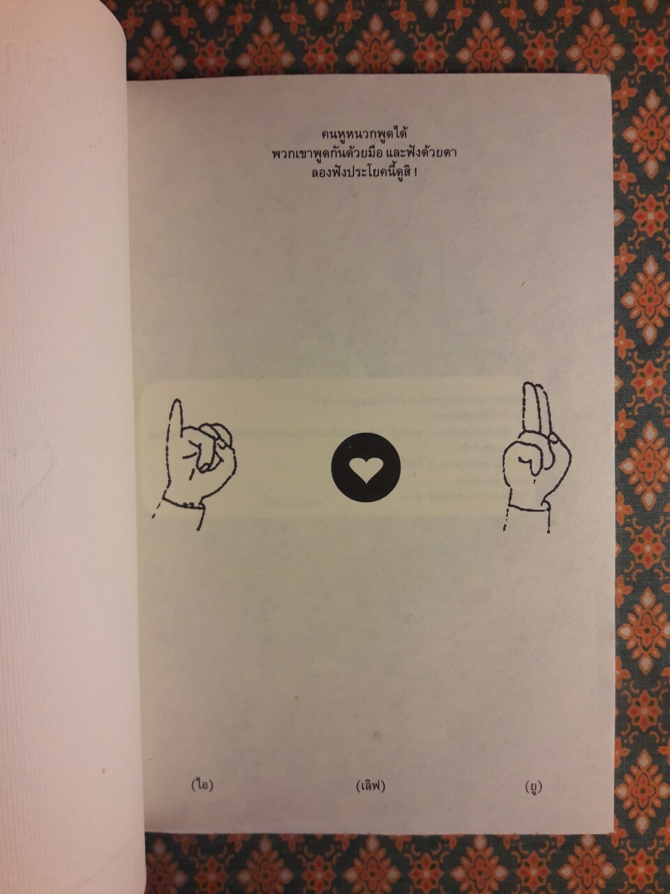 เสียงจากโลกเงียบ