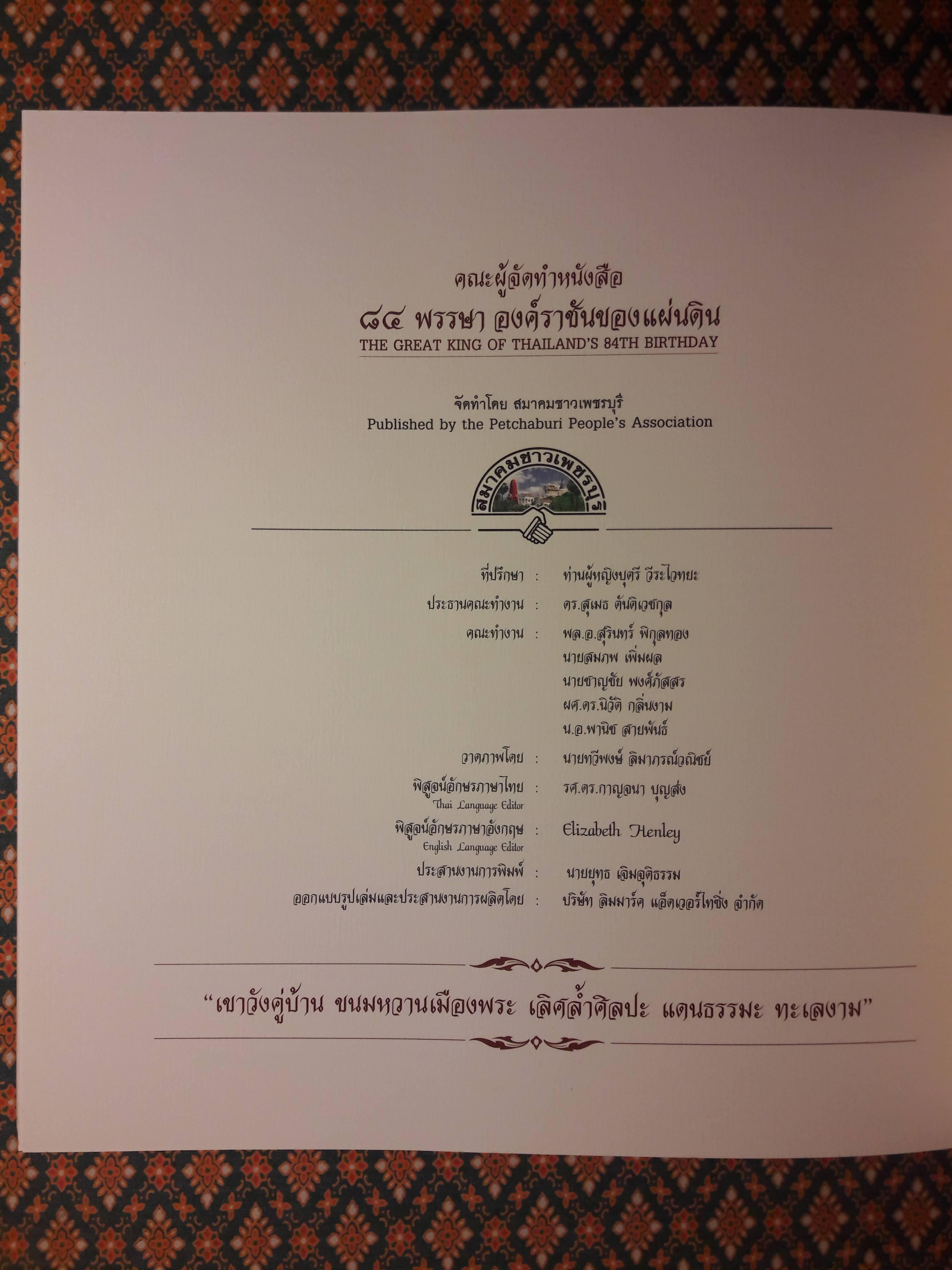 84 พรรษา องค์ราชันของแผ่นดิน