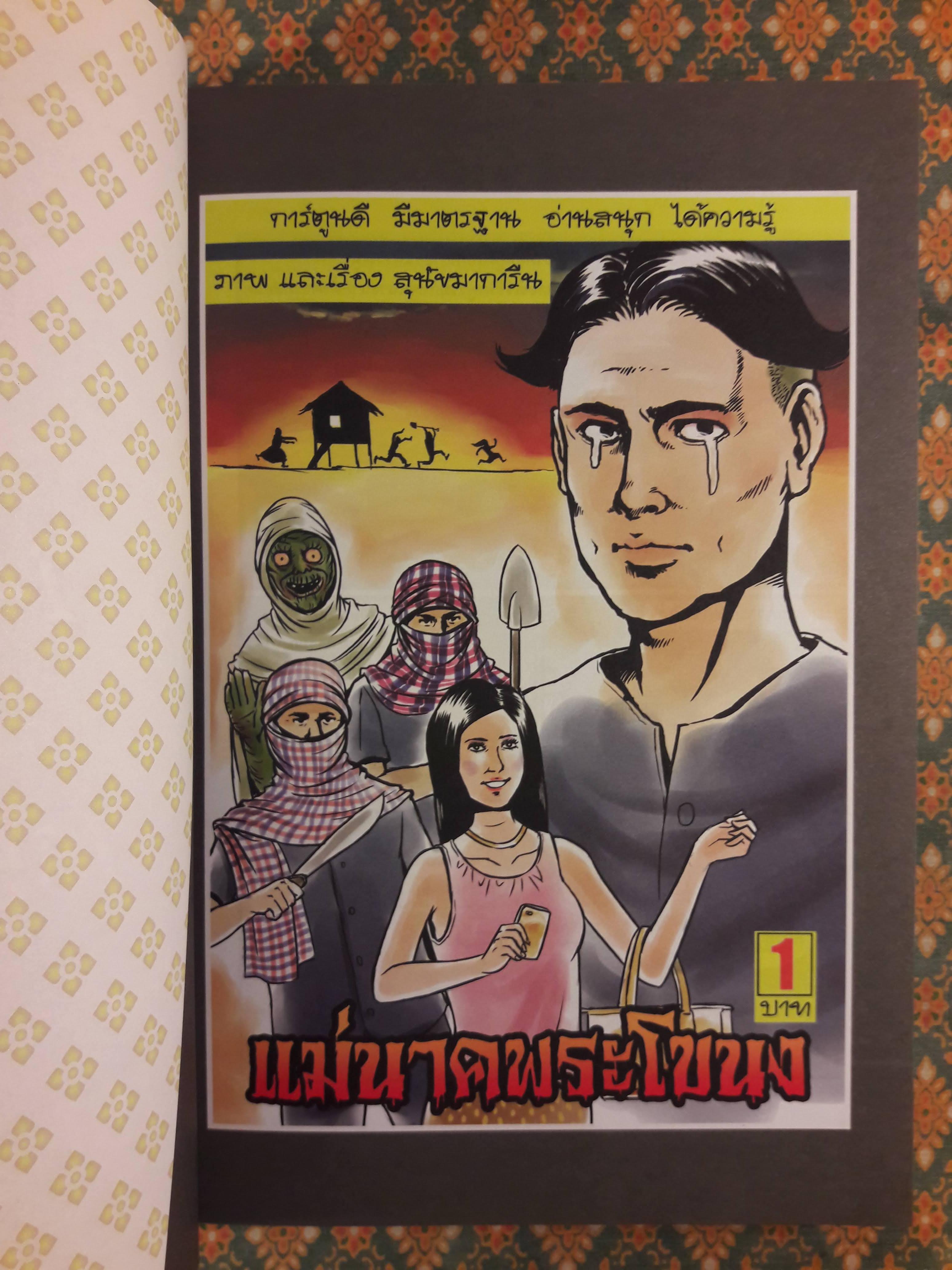 นิยายอีสัส