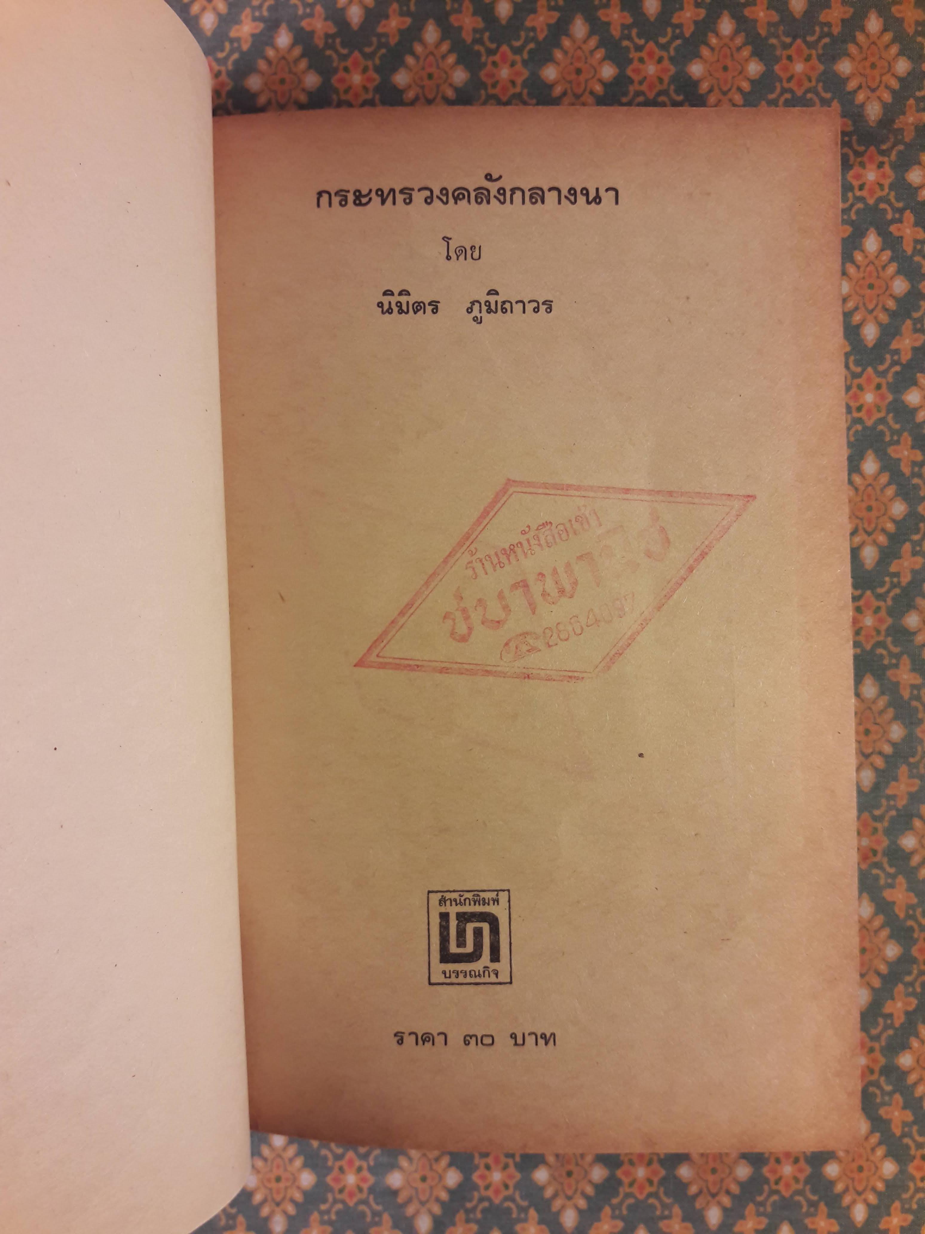 กระทรวงคลังกลางนา