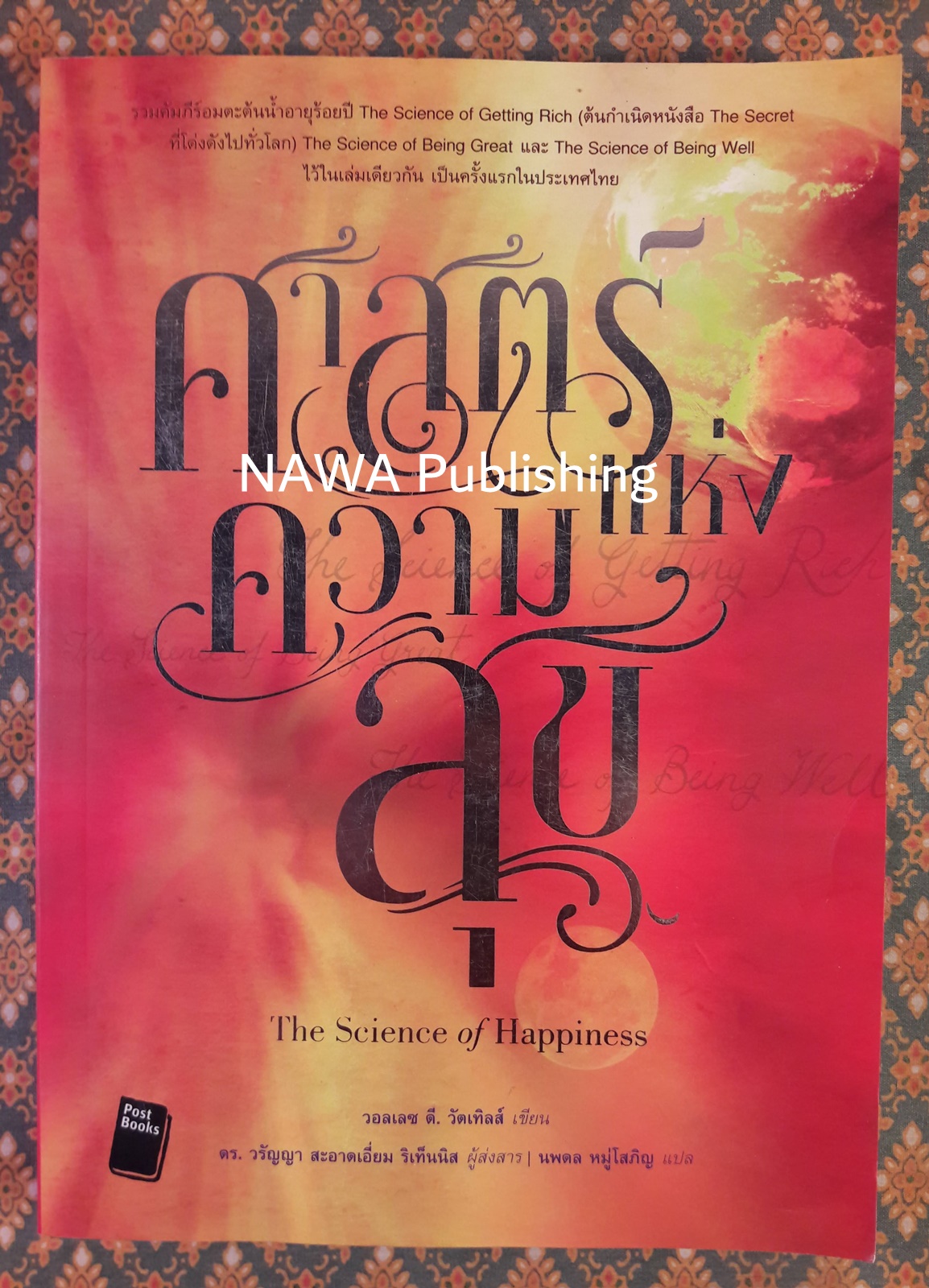 ศาสตร์แห่งความสุข The Science of Happiness
