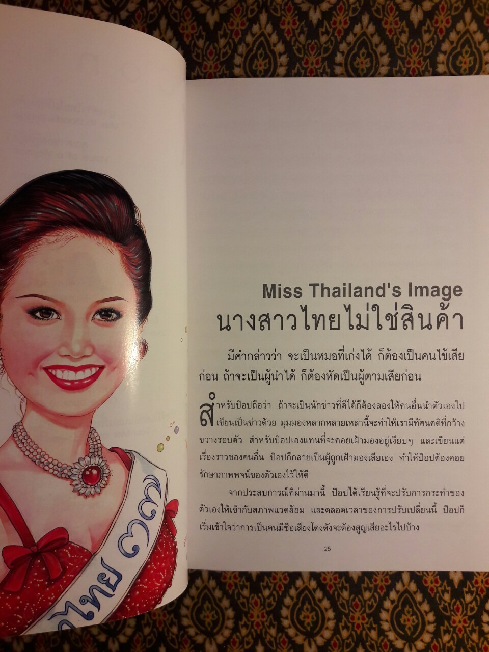 คู่คุยคู่คิด