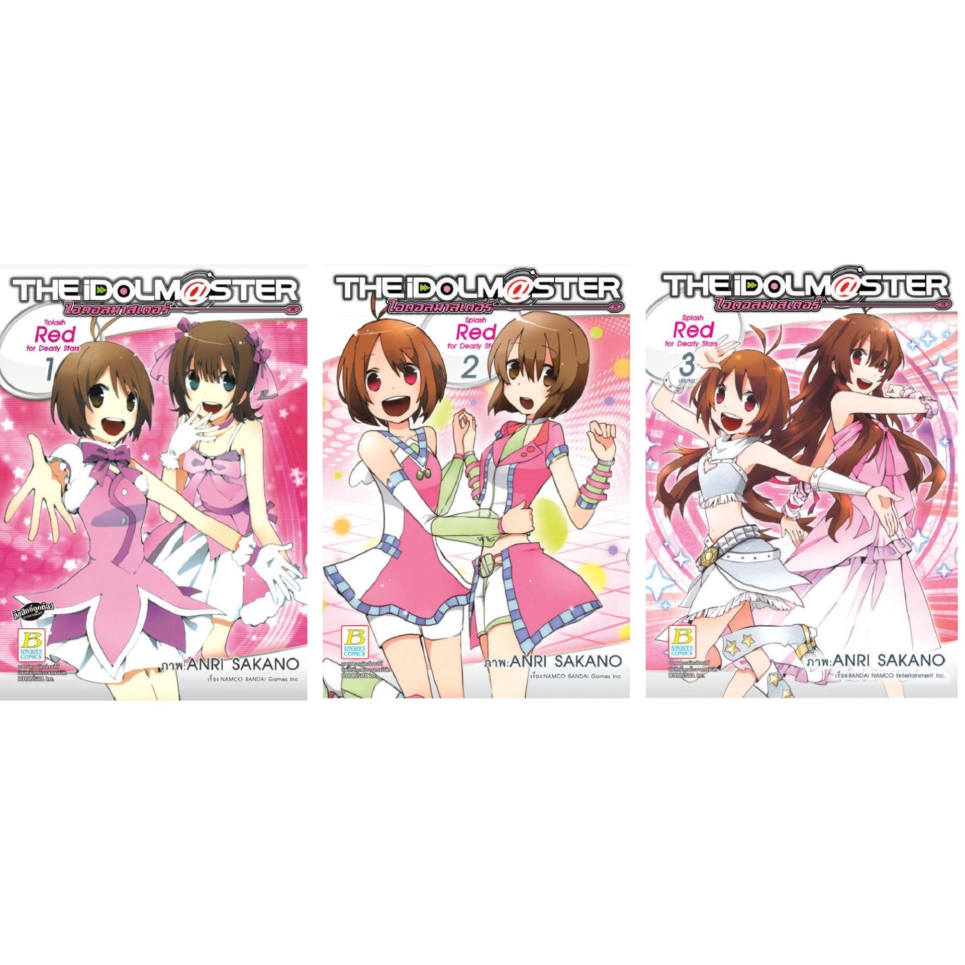 ชื่อหนังสือ THE iDOLM@STER Splash Red for Dearly Stars (เล่ม 1-3 จบ) ประเภท การ์ตูน ญี่ปุ่น บงกช bongkoch