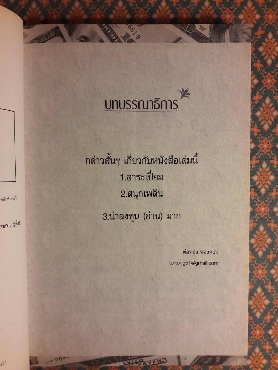 เศรษฐีหุ้น ฉบับมนุษย์เงินเดือนเล่นหุ้นก็รวยได้