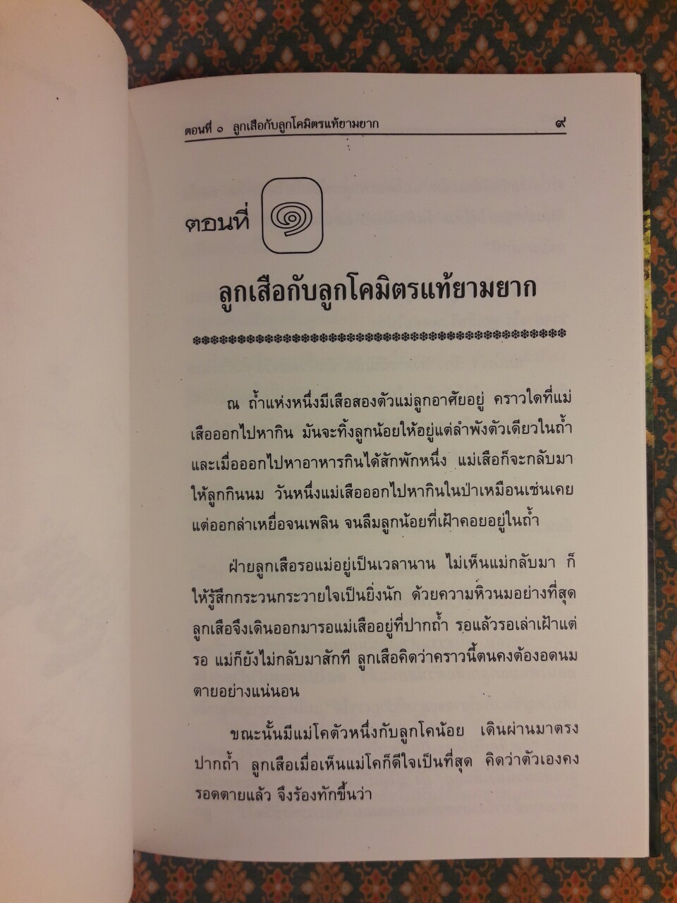 เล่าเรื่อง คาวี