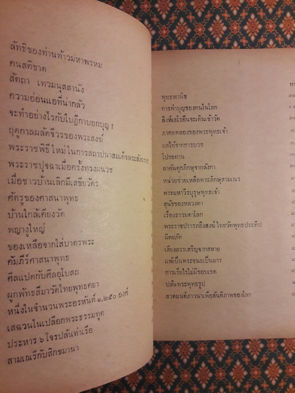 พระพุทธศาสนาสำหรับใครก็ได้