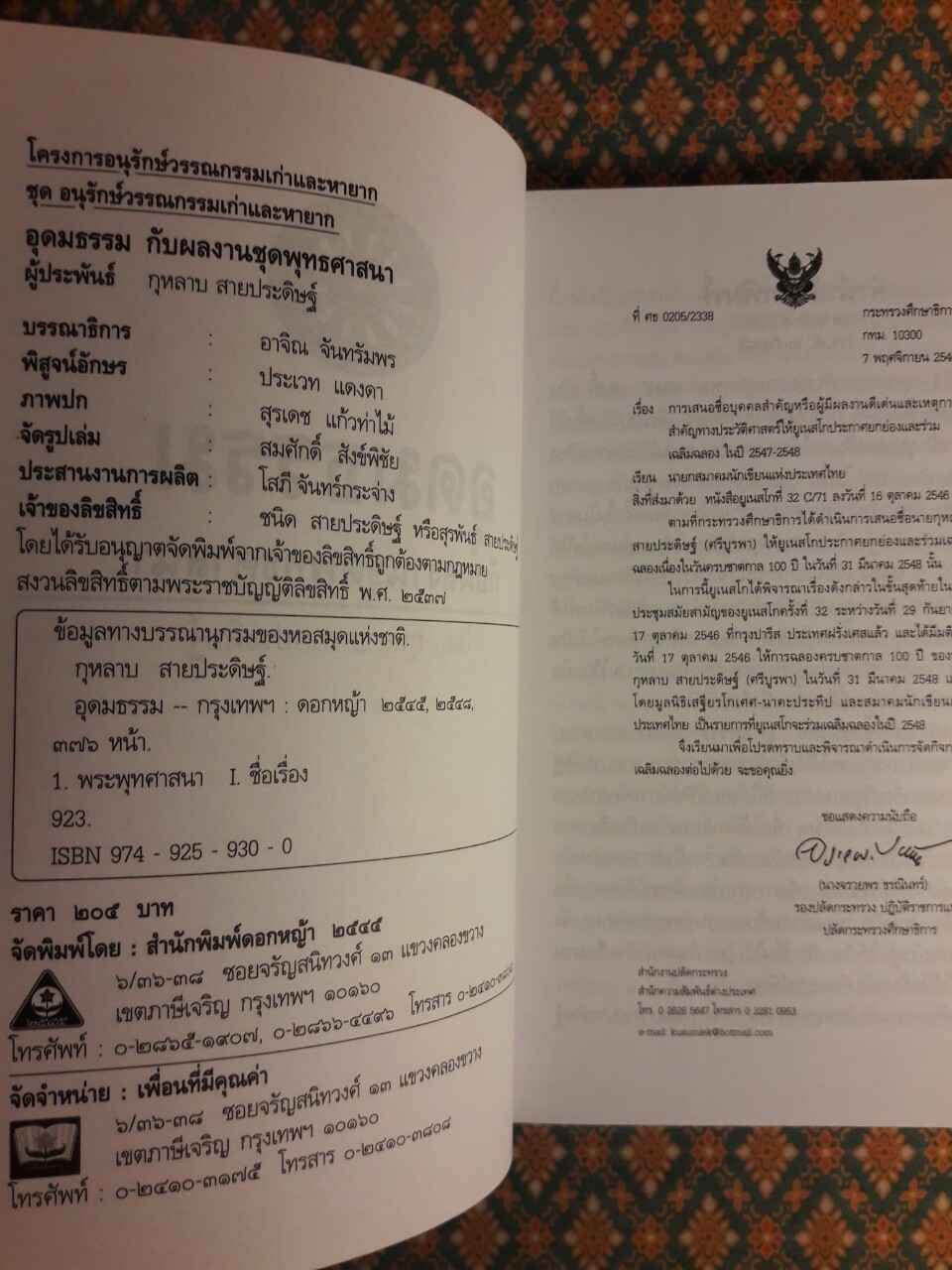 อุดมธรรมกับผลงานชุดพุทธศาสนา