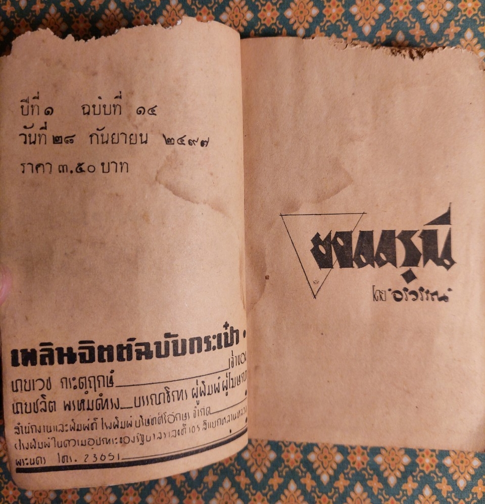 ยอดดรุณี