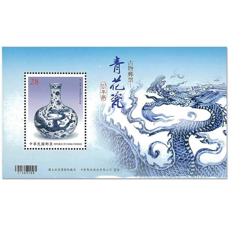 Taiwan Stamp, 2018 Ancient Chinese Art - B&W Porcelain S/S