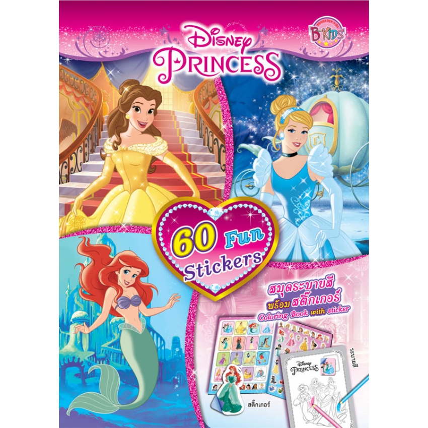 Disney Princess 60 Fun Stickers สมุดระบายสีพร้อมสติ๊กเกอร์