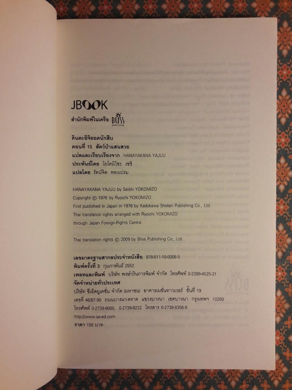 คินดะอิจิยอดนักสืบ ตอนที่ 15 สัตว์ป่าแสนสวย