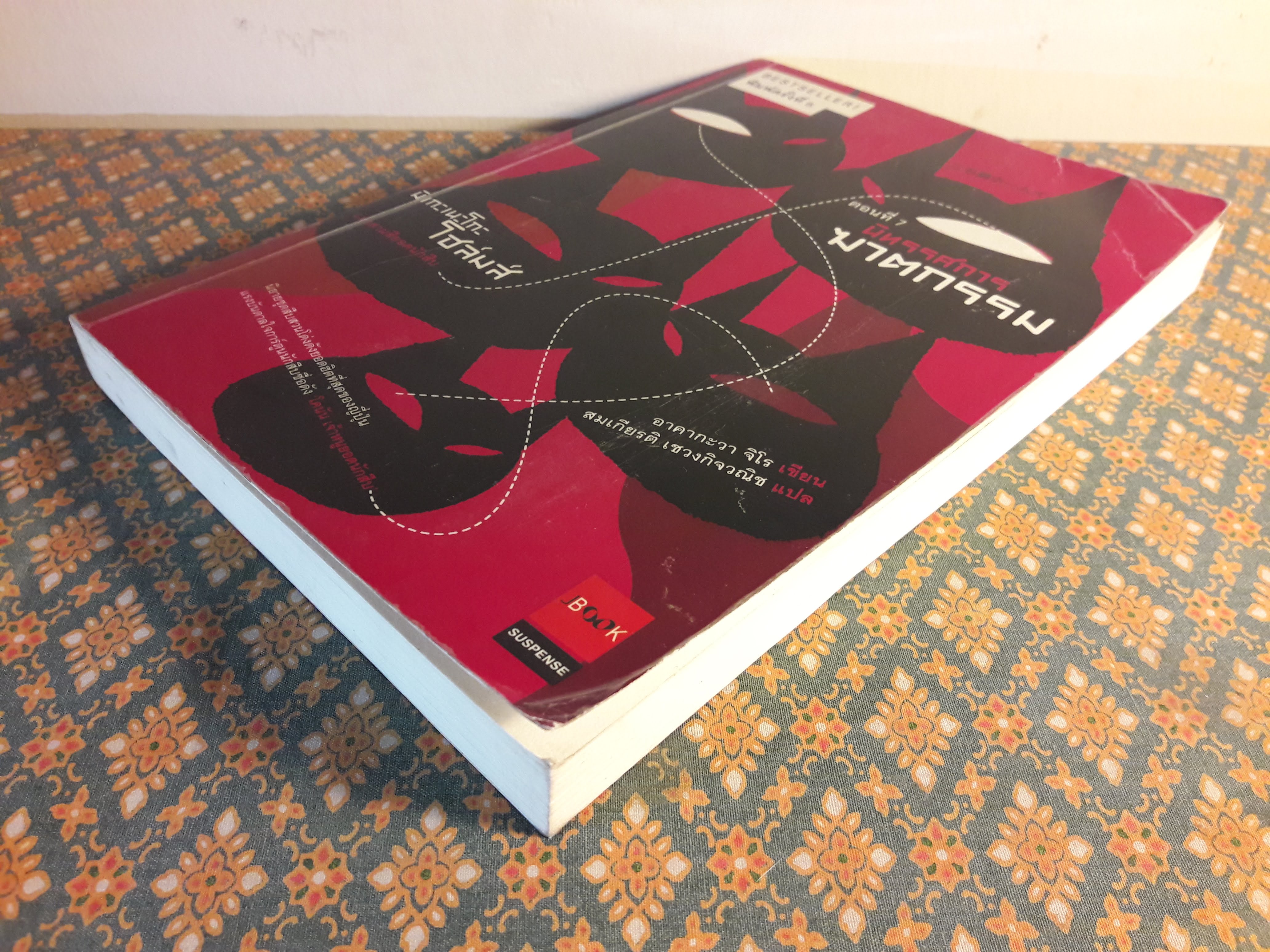 มิเกะเนะโกะ โฮล์มส์ แมวสามสียอดนักสืบ ตอนที่ 7 นิทรรศการฆาตกรรม