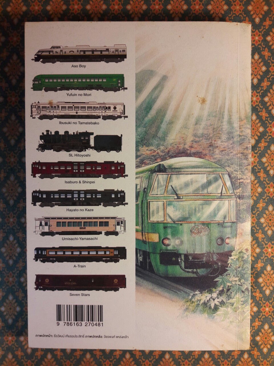 ทางรถไฟสายดาวตก