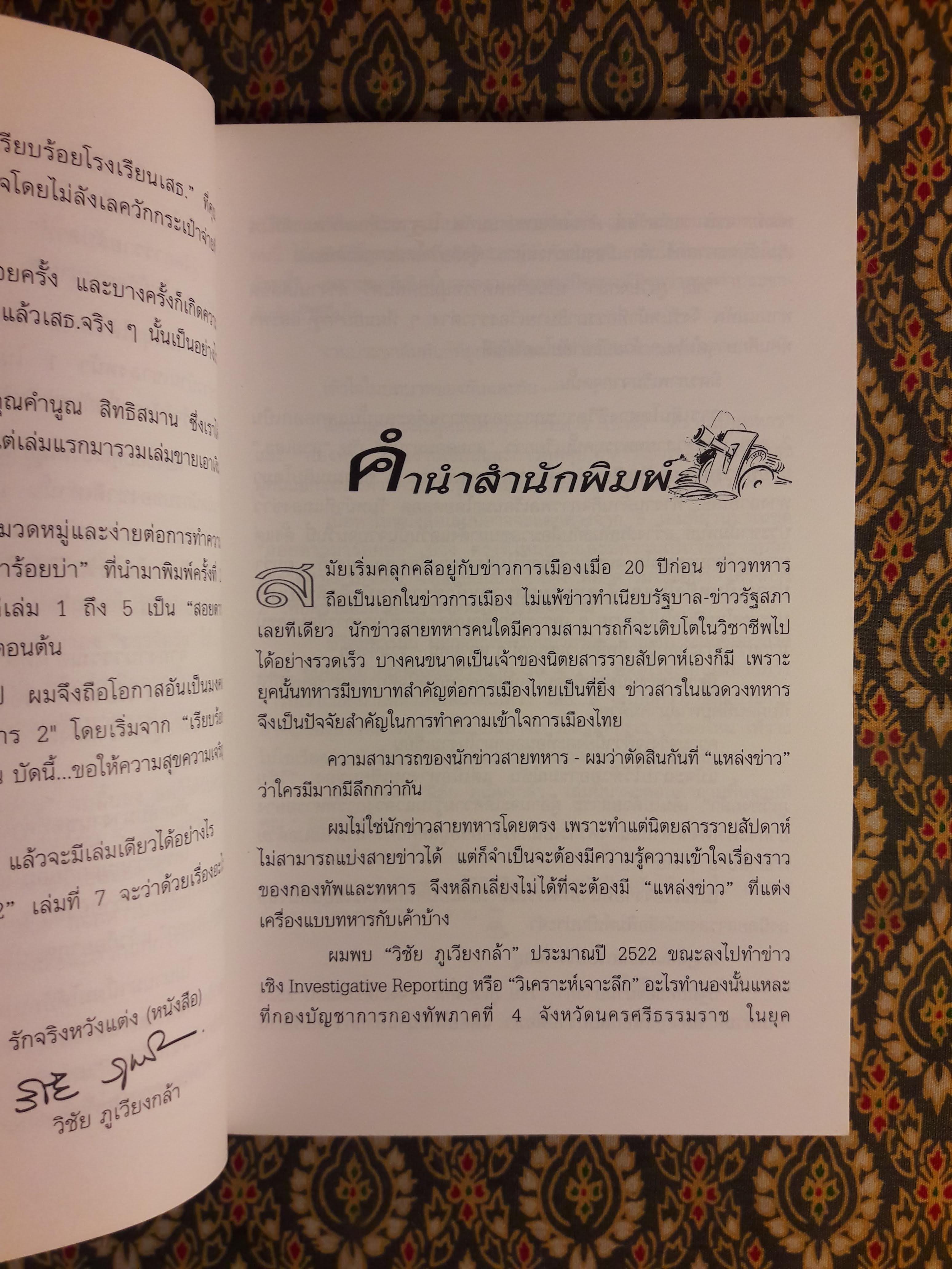 เรียบร้อยโรงเรียน เสธ.