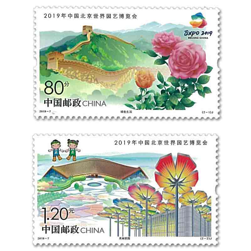 China Stamp, 2019 International Horticultural Exhibition 2019 Beijing China