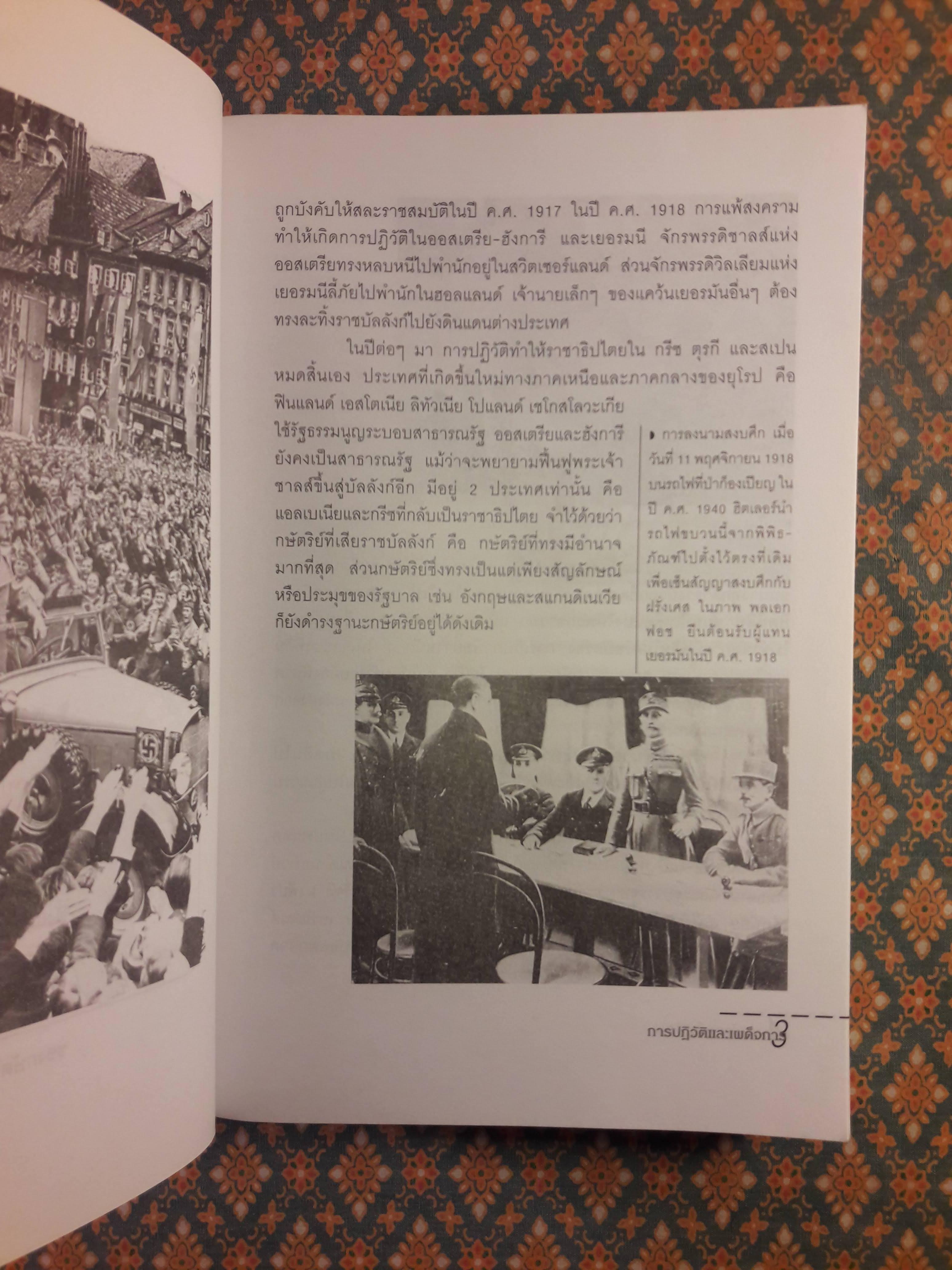 สงครามโลก ครั้งที่ 2