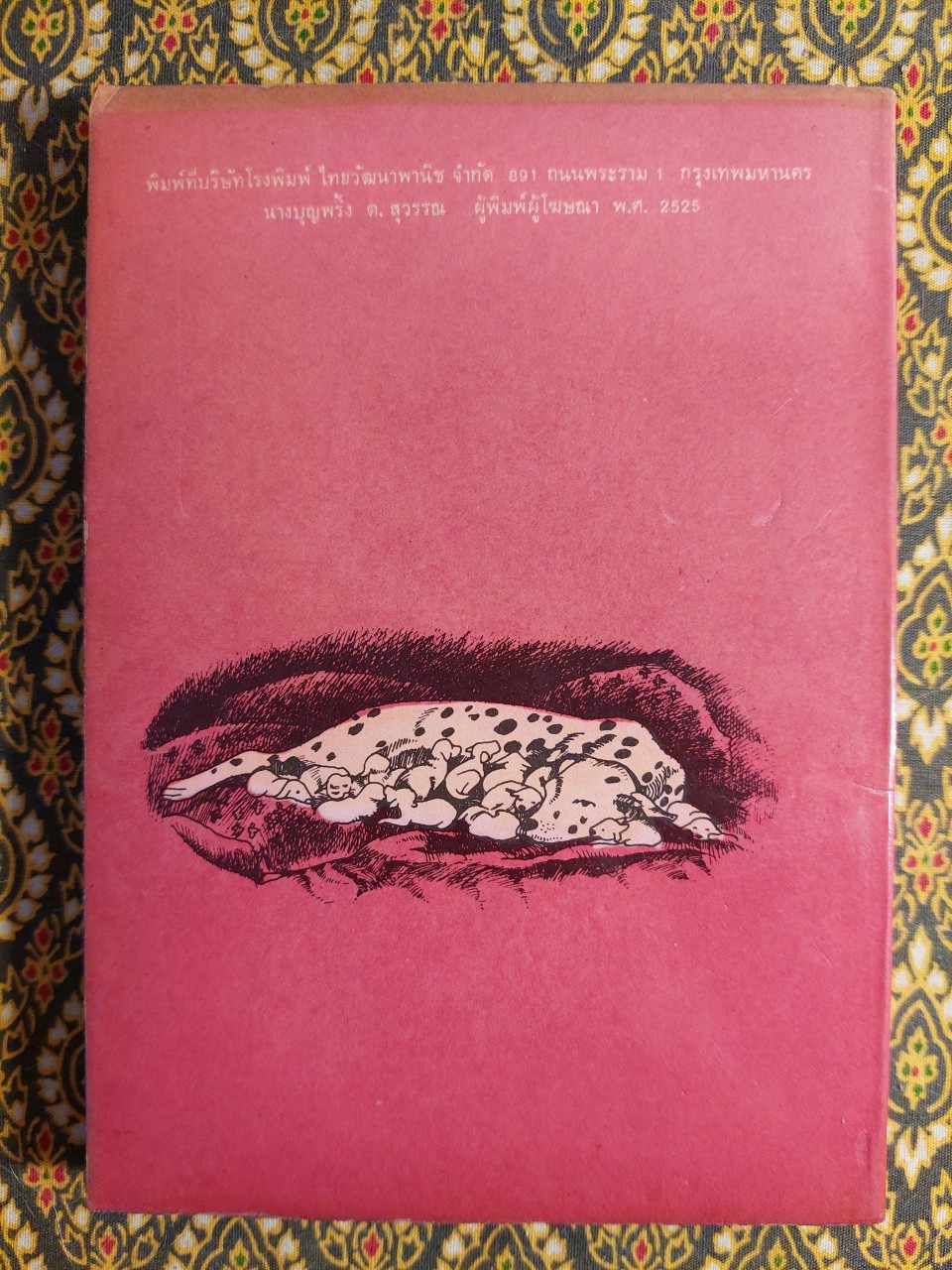 ทรามวัยกับไอ้ด่าง ตอน ศาลาโลกันตร์