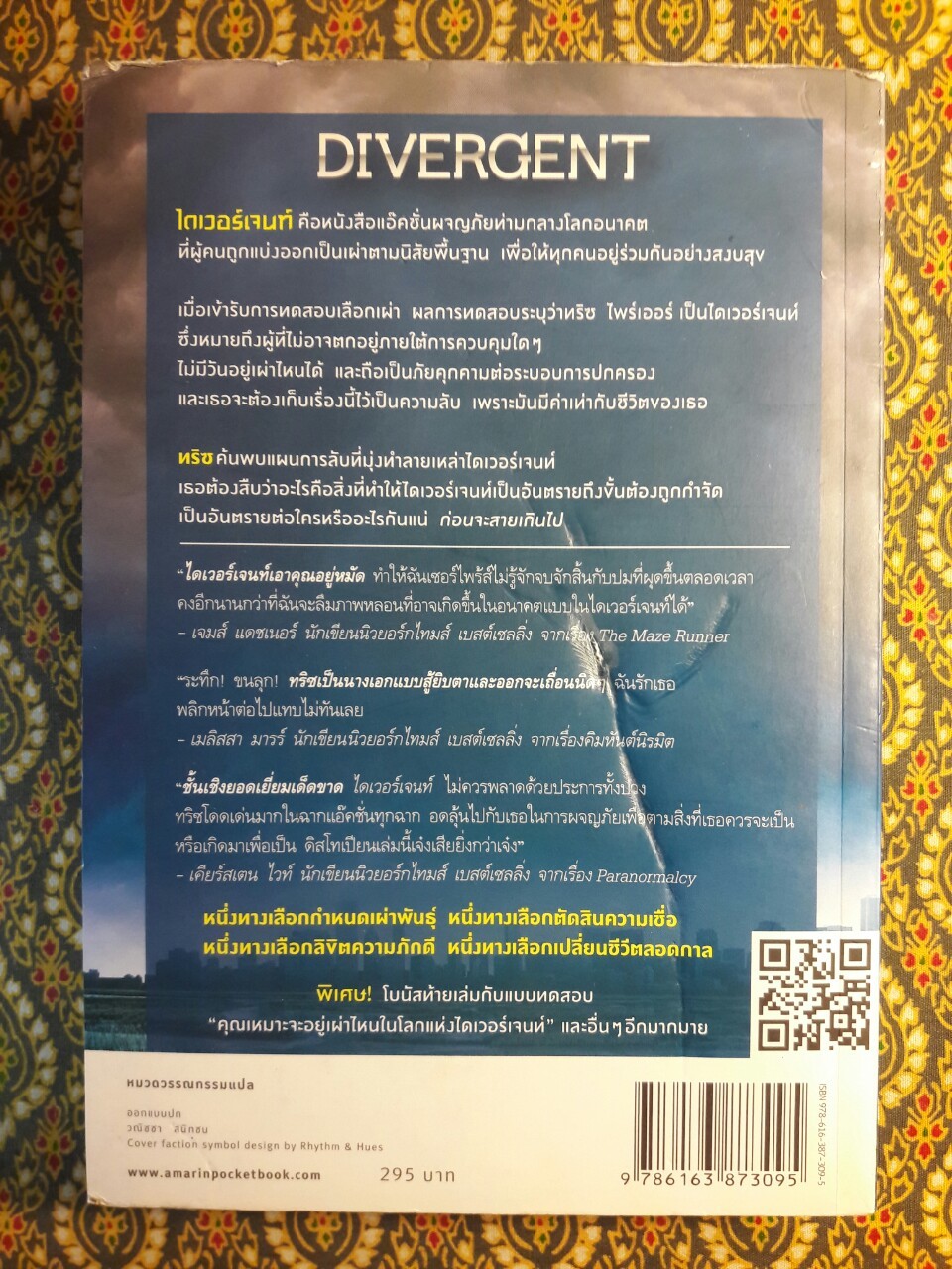 ไดเวอร์เจนท์ มายาเร้นโลก