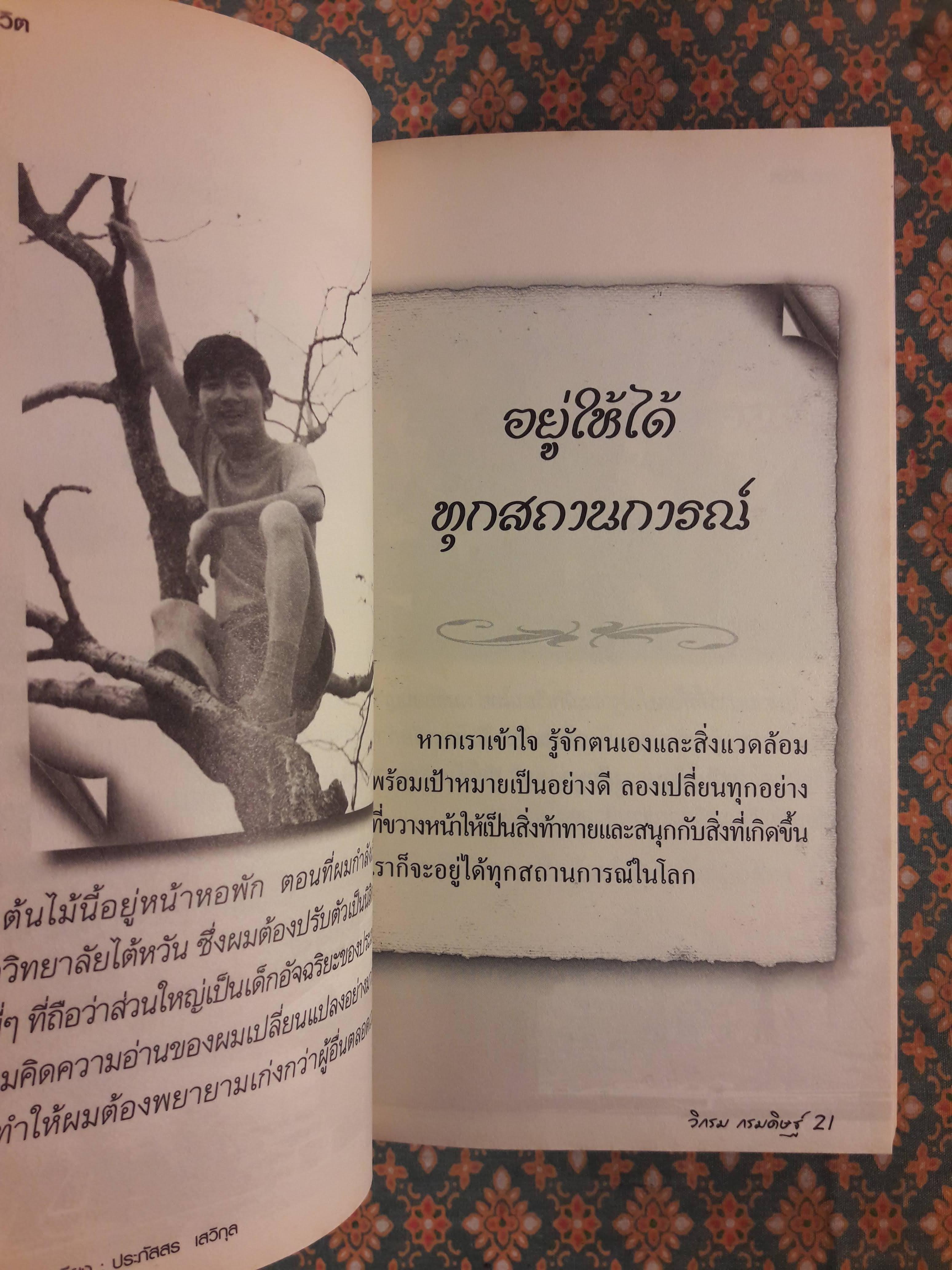 คาถาชีวิต