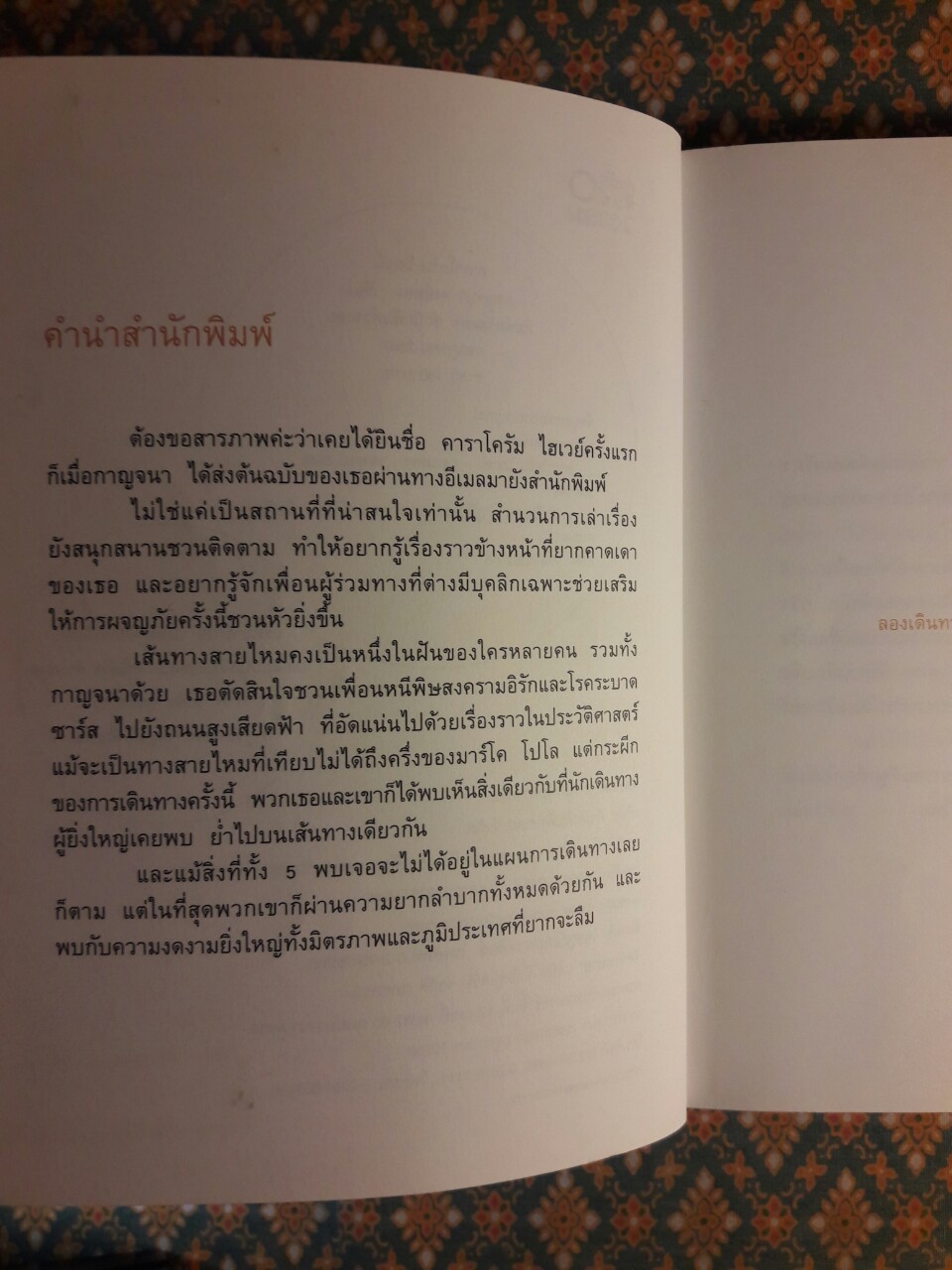 คาราโครัม ไฮเวย์