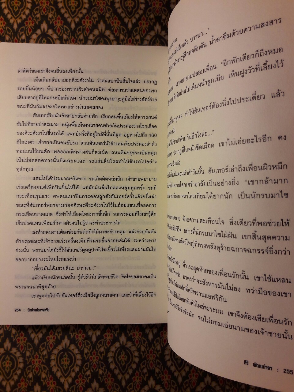 นักฆ่าแห่งกาฬทวีป