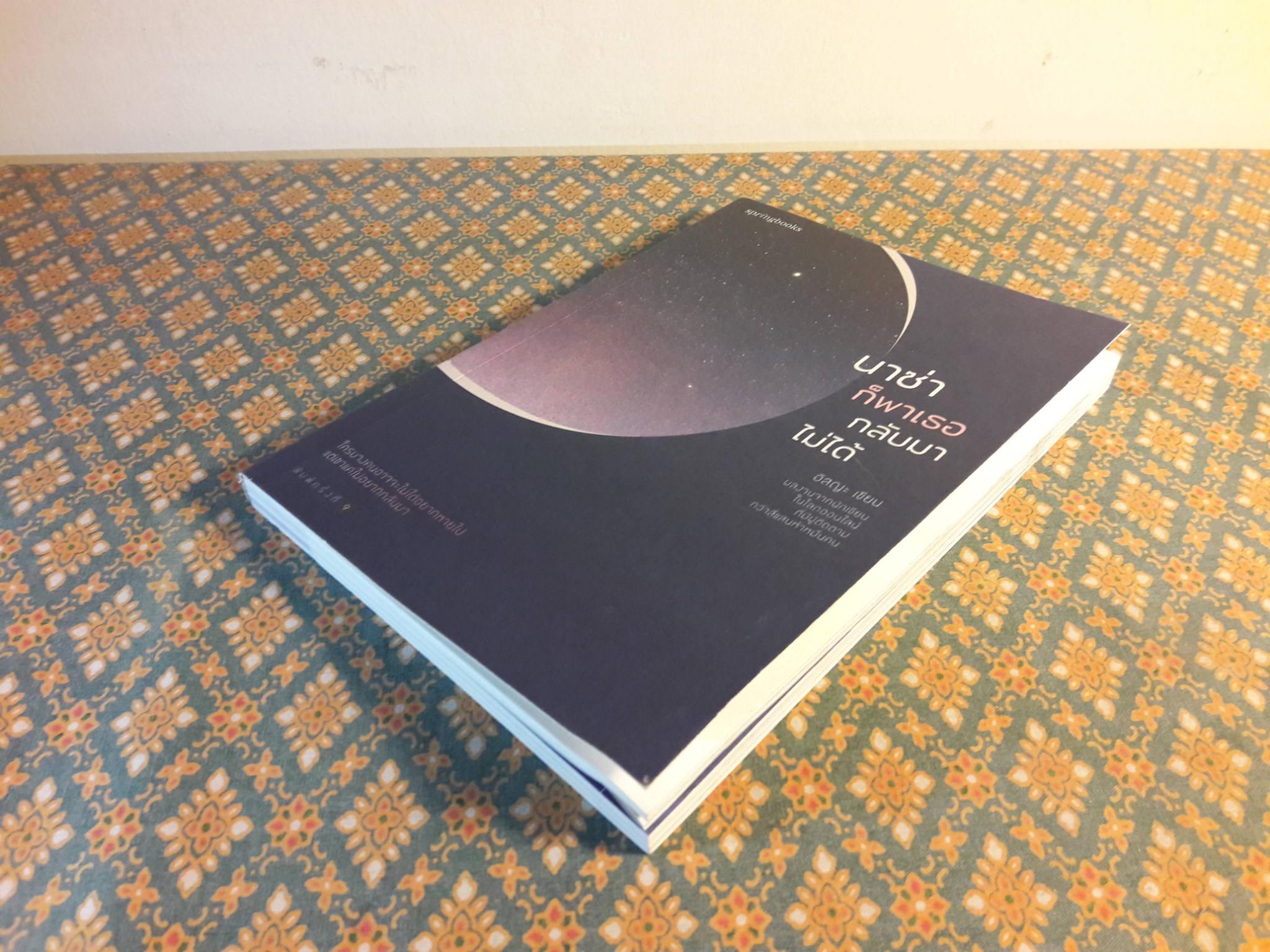 นาซ่าก็พาเธอกลับมาไม่ได้