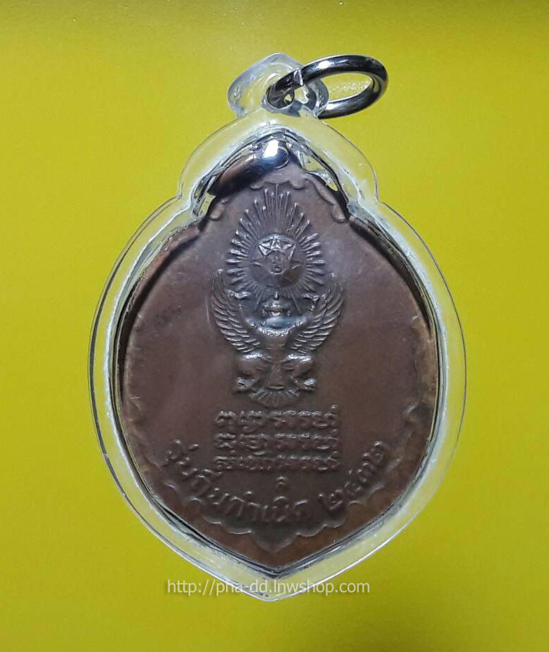 เหรียญหลวงปู่แหวน วัดดอยแม่ปั๋ง รุ่นถิ่นกำเนิด ปี 2432