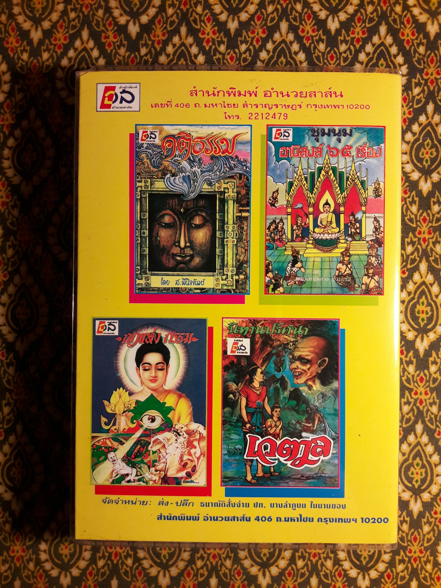 พระเจ้าสิบชาติ