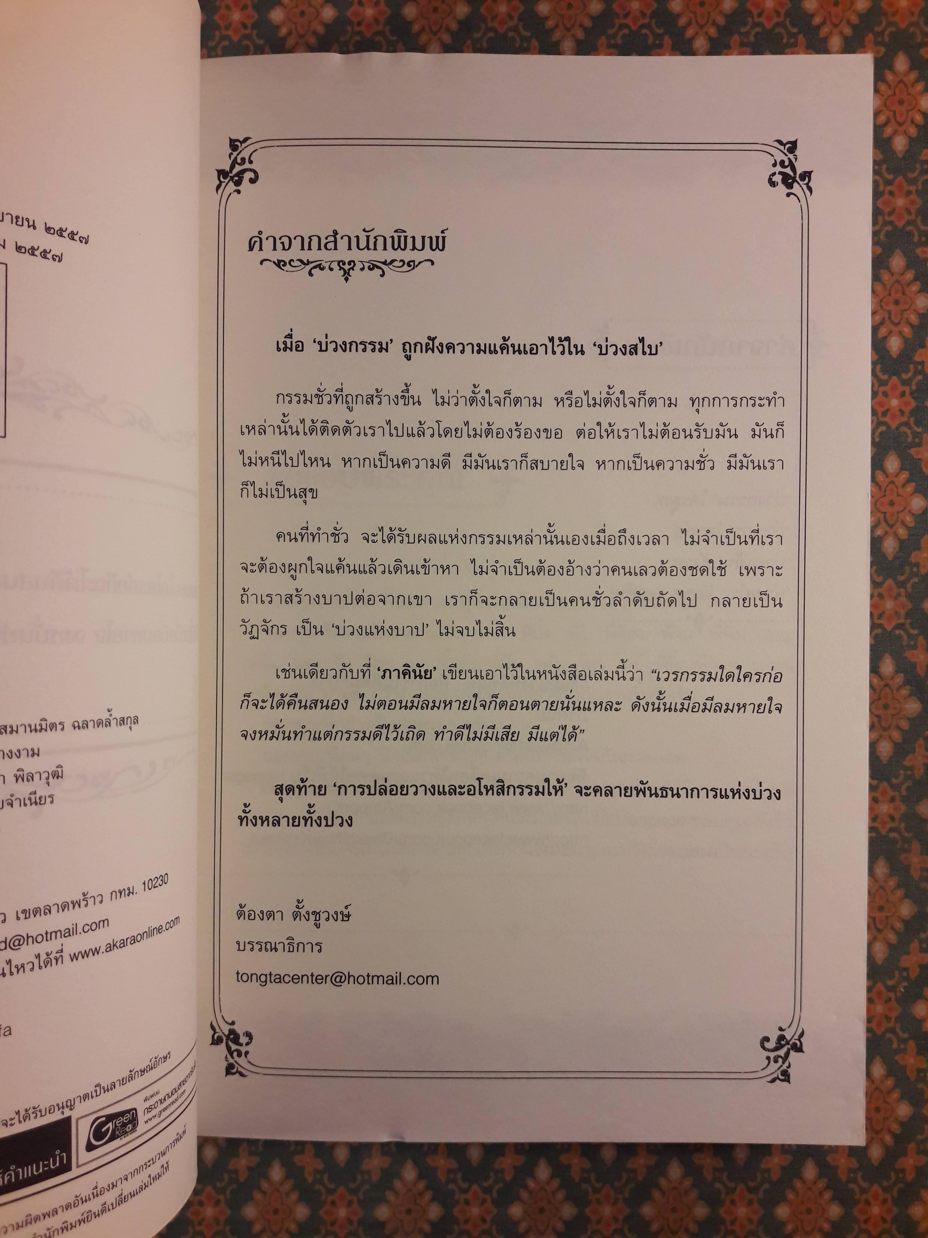 บ่วงสไบ