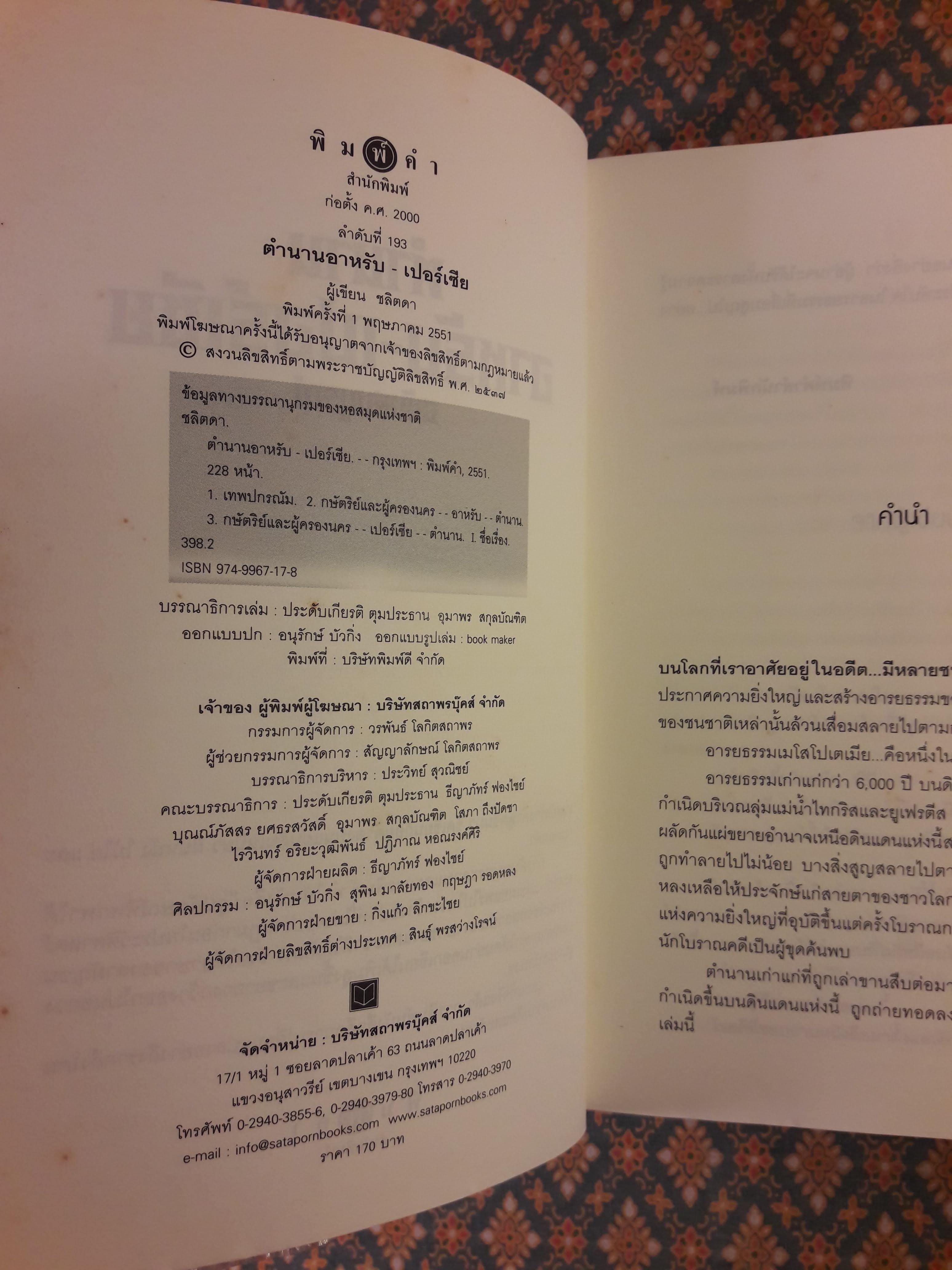 ตำนาน อาหรับ-เปอร์เซีย ฉบับสมบูรณ์