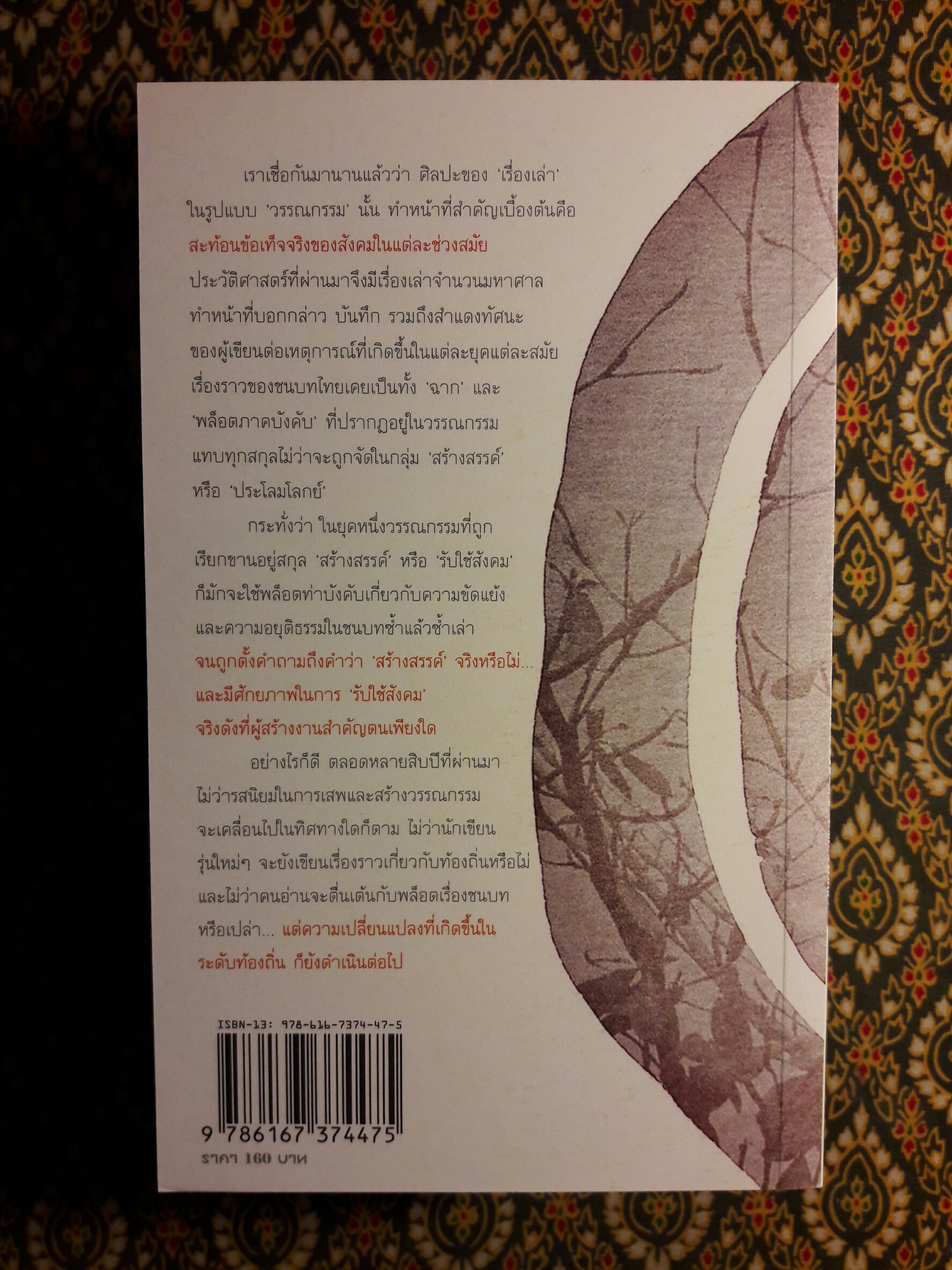 ชุดวรรณกรรมจากการสัมผัสเรียนรู้ท้องถิ่น พ.ศ. ปัจจุบัน