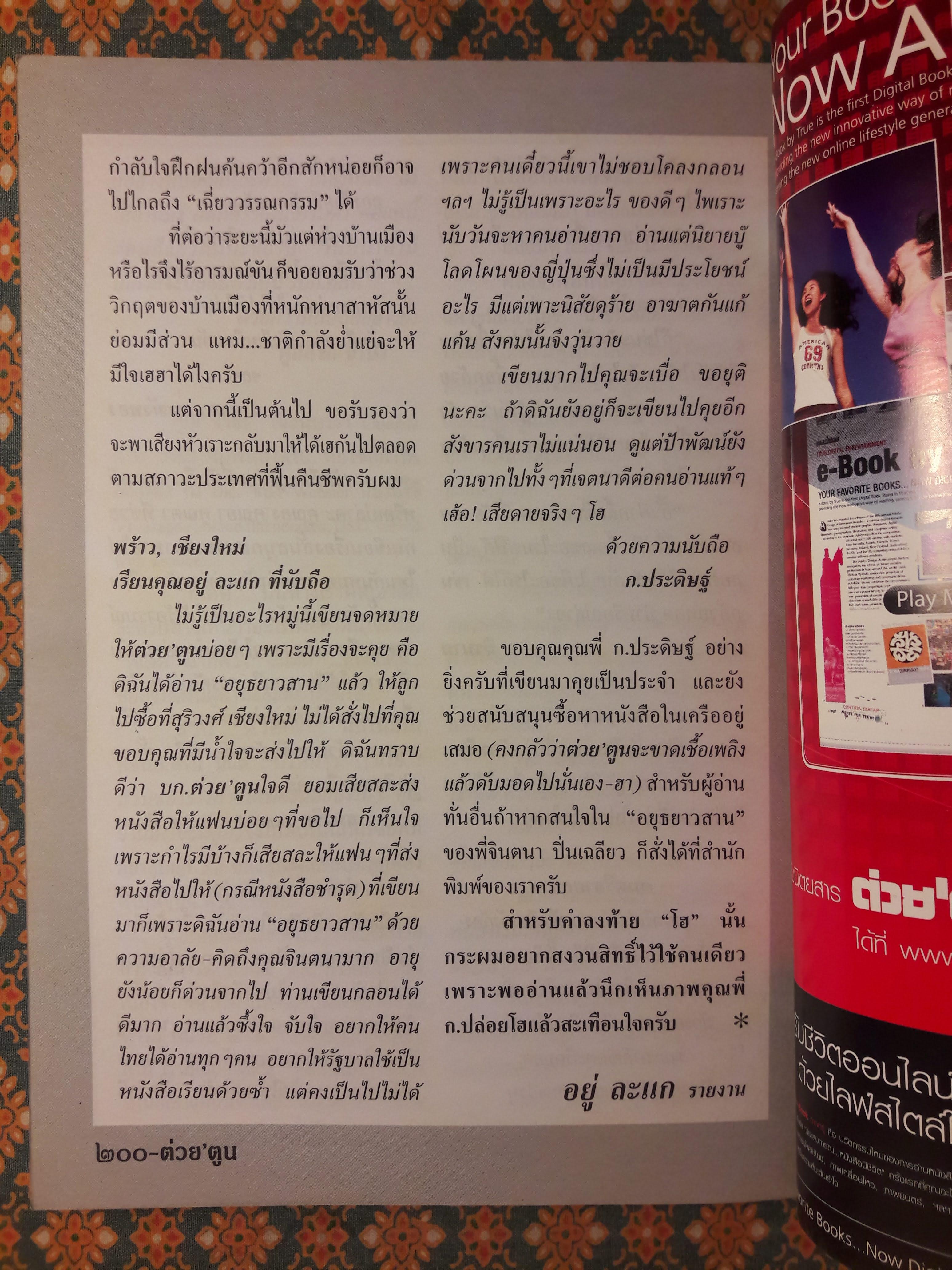 ต่วย’ตูน ปีที่ 35 เล่มที่ 22 ปักษ์หลัง กรกฎาคม 2549