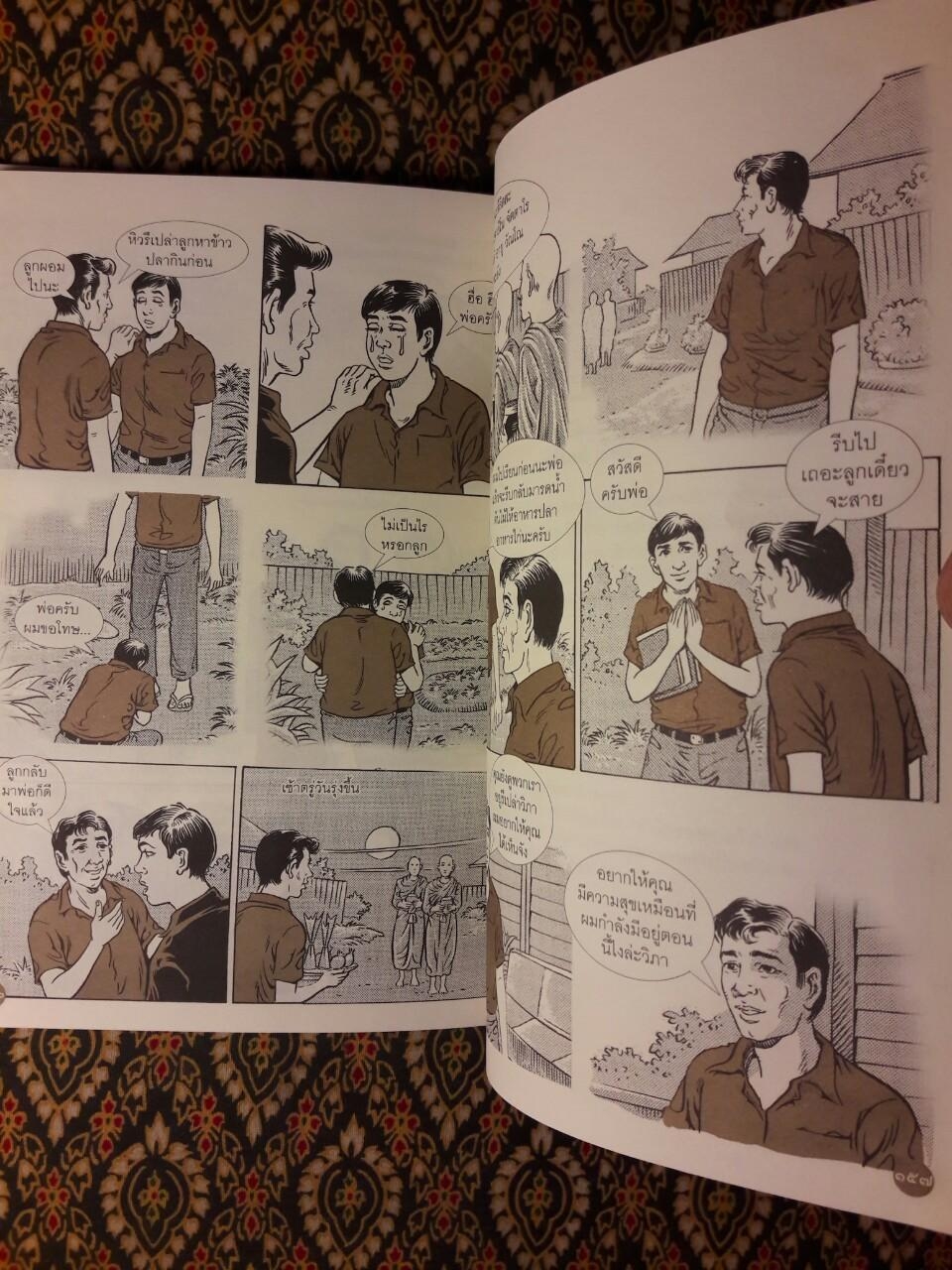 9 คุณธรรมของพ่อ ฉบับการ์ตูน