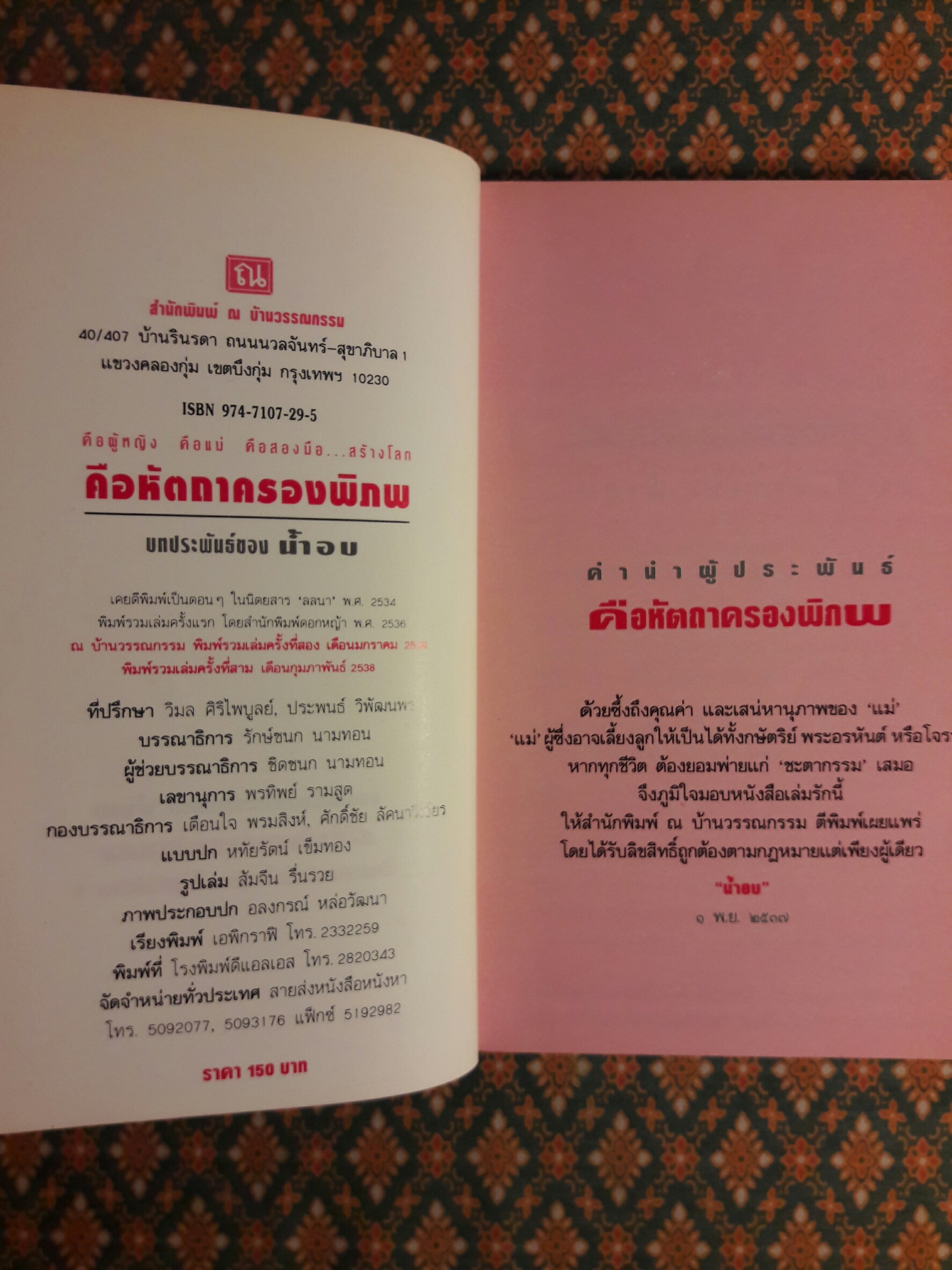 คือหัตถาครองพิภพ