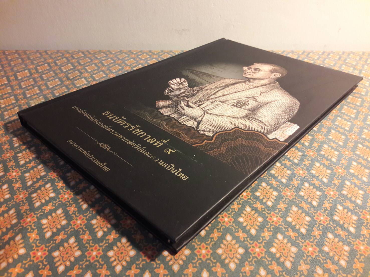 ธนบัตรรัชกาลที่ 9 เอกลักษณ์แห่งองค์พระมหากษัตริย์และความเป็นไทย