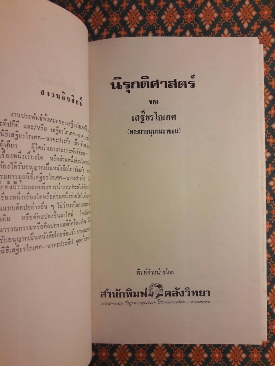 นิรุกติศาสตร์