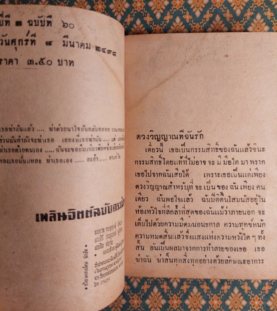 กว่าชีวิตนี้จะสิ้น