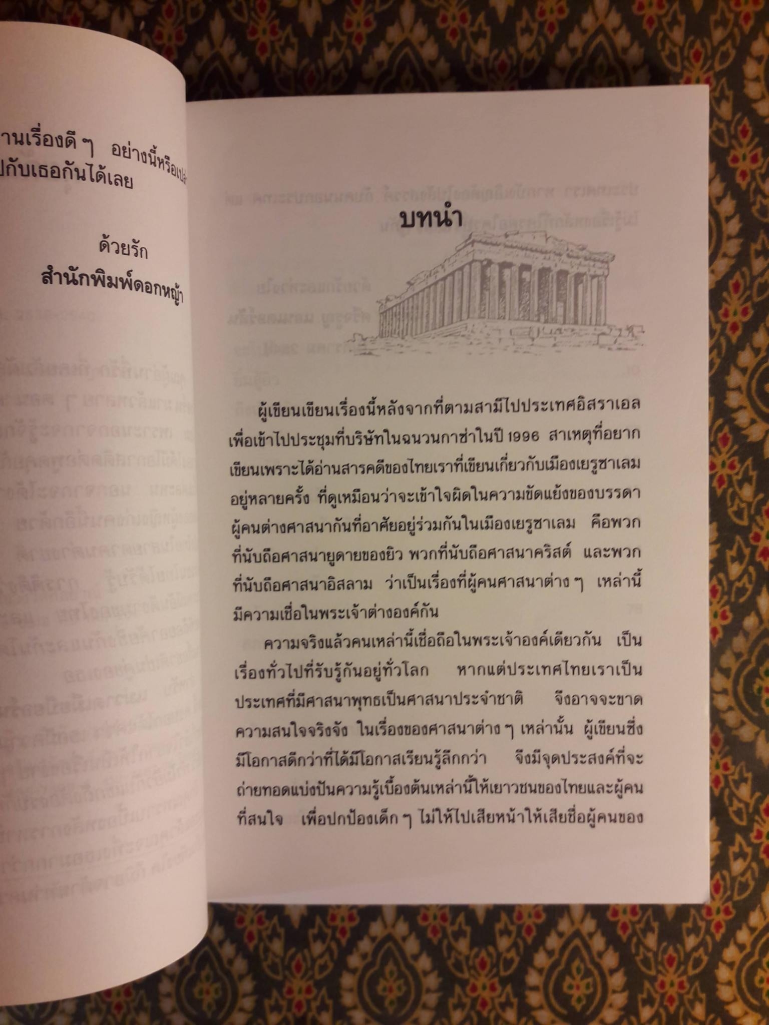 แม่วาดเมียบียอร์น ตอนแหวกยิวเข้าฉนวนกาซ่า