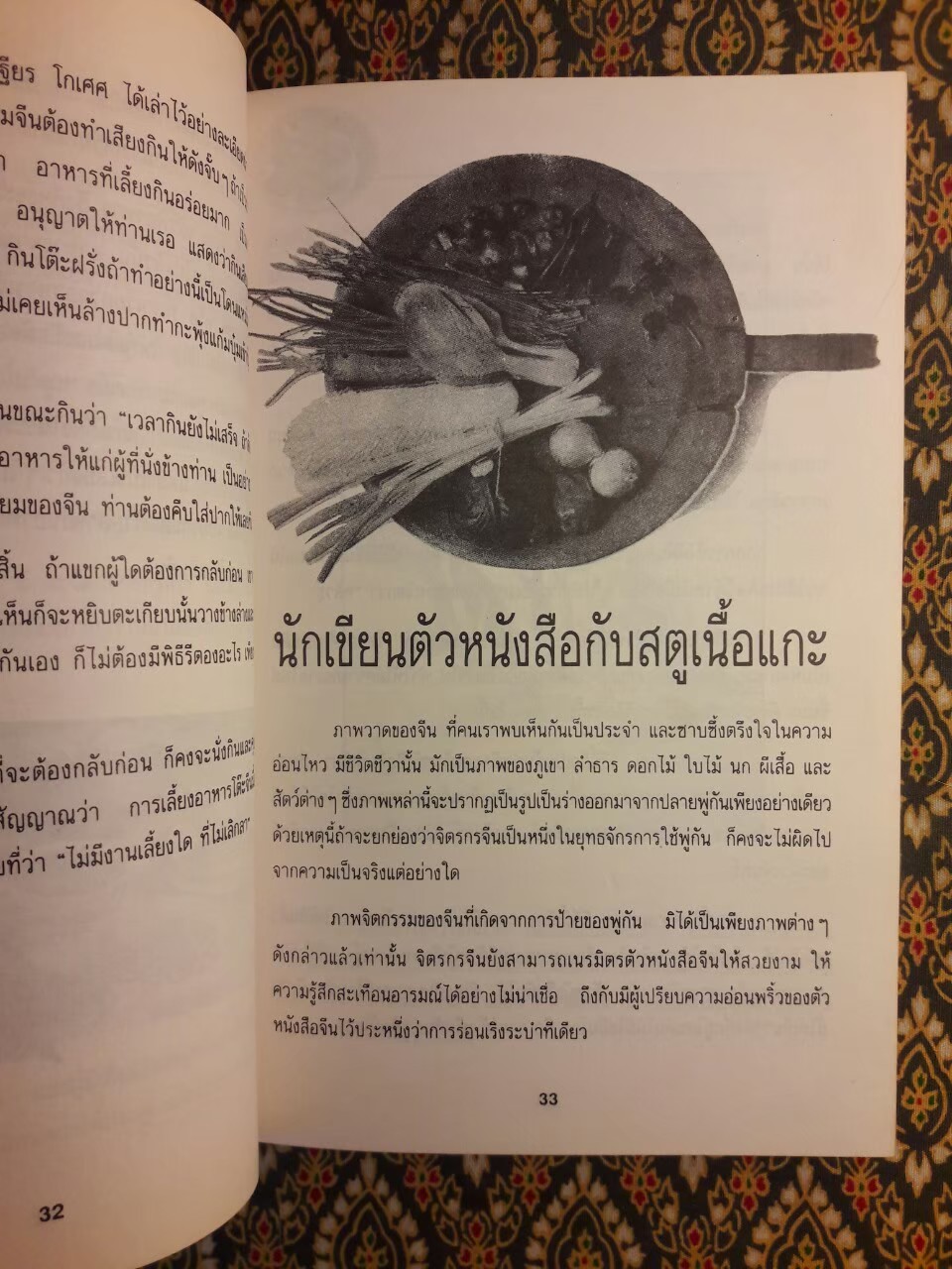 นิยายปลายตะเกียบ