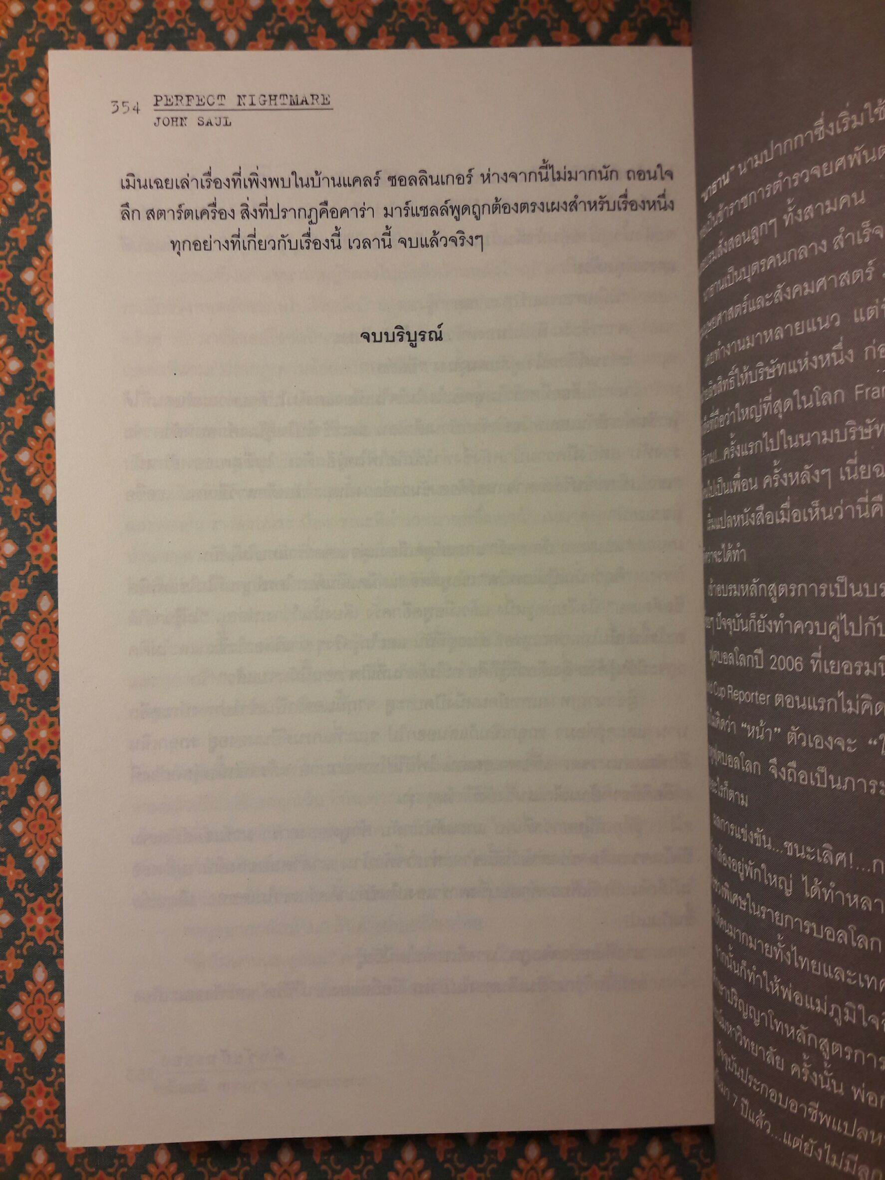 คืนวันฝันสยอง Perfect Nightmare