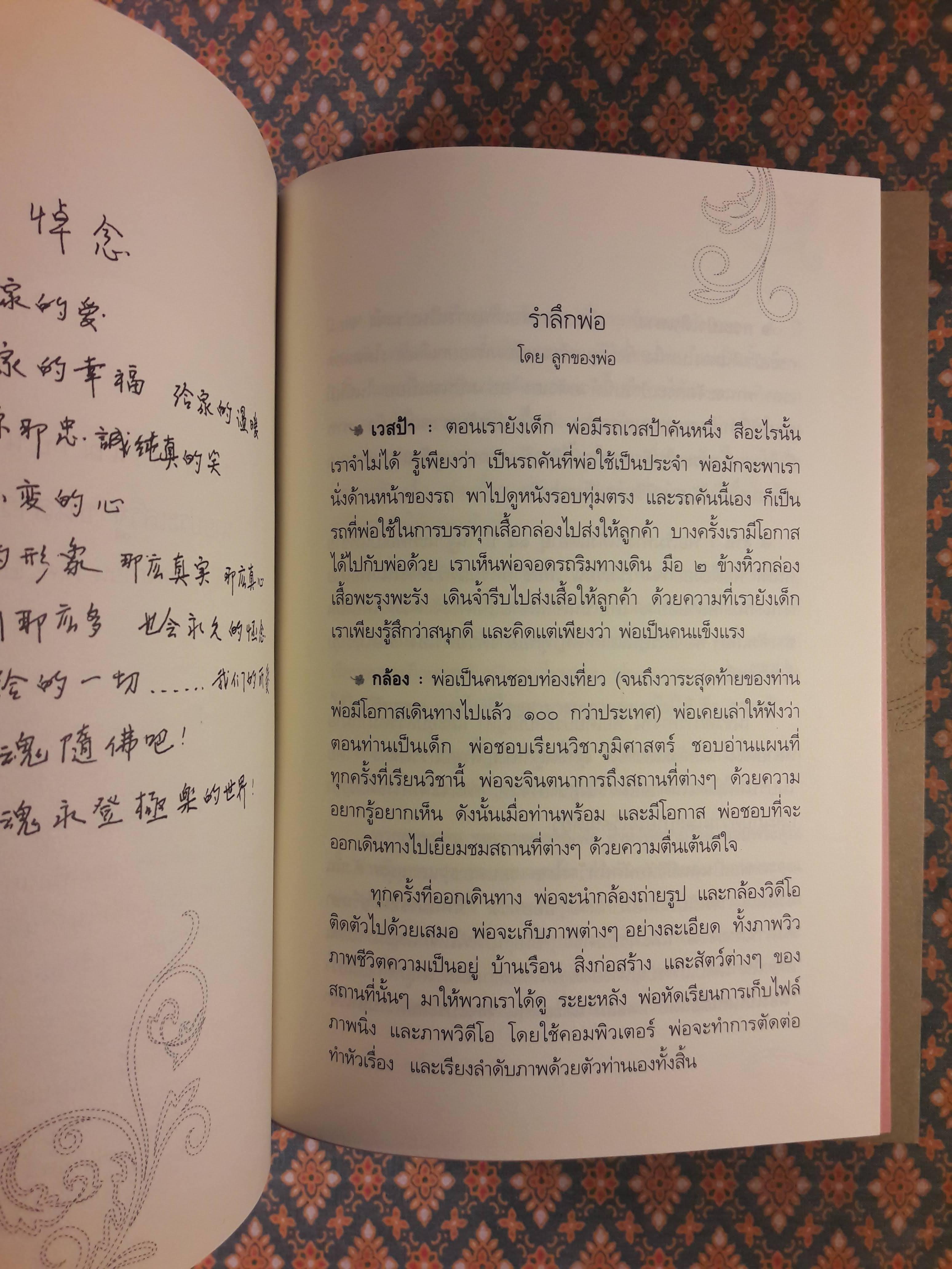 มหาบุรุษชาติสุดท้าย พระสัมมาสัมพุทธเจ้า "พิมพ์เป็นที่ระลึกงานฌาปนกิจ นายประเสริฐ ธนสารกิจ"