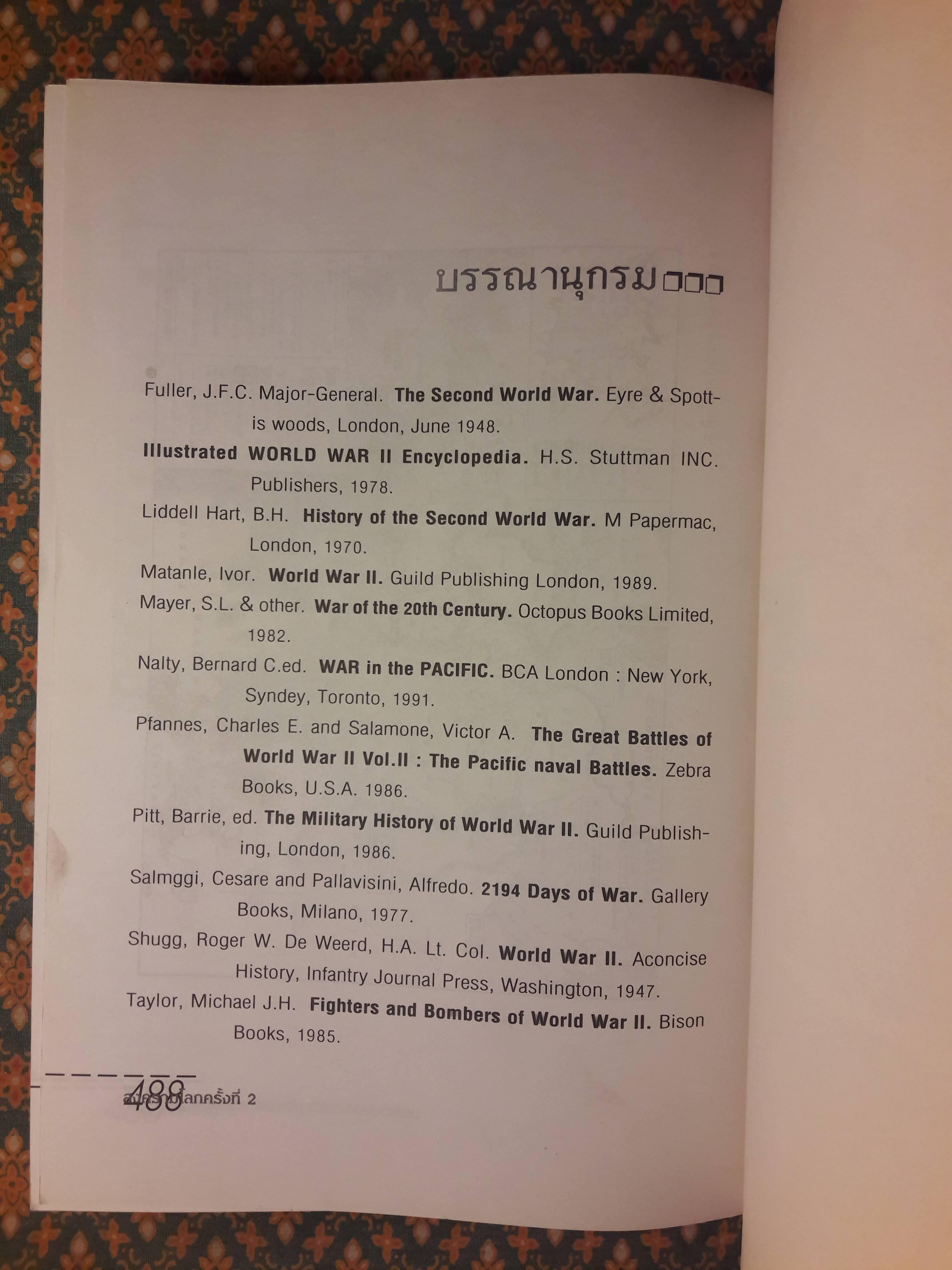 สงครามโลก ครั้งที่ 2