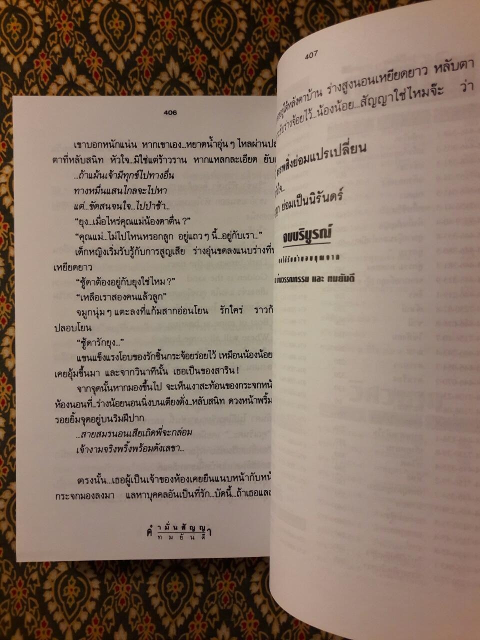 คำมั่นสัญญา